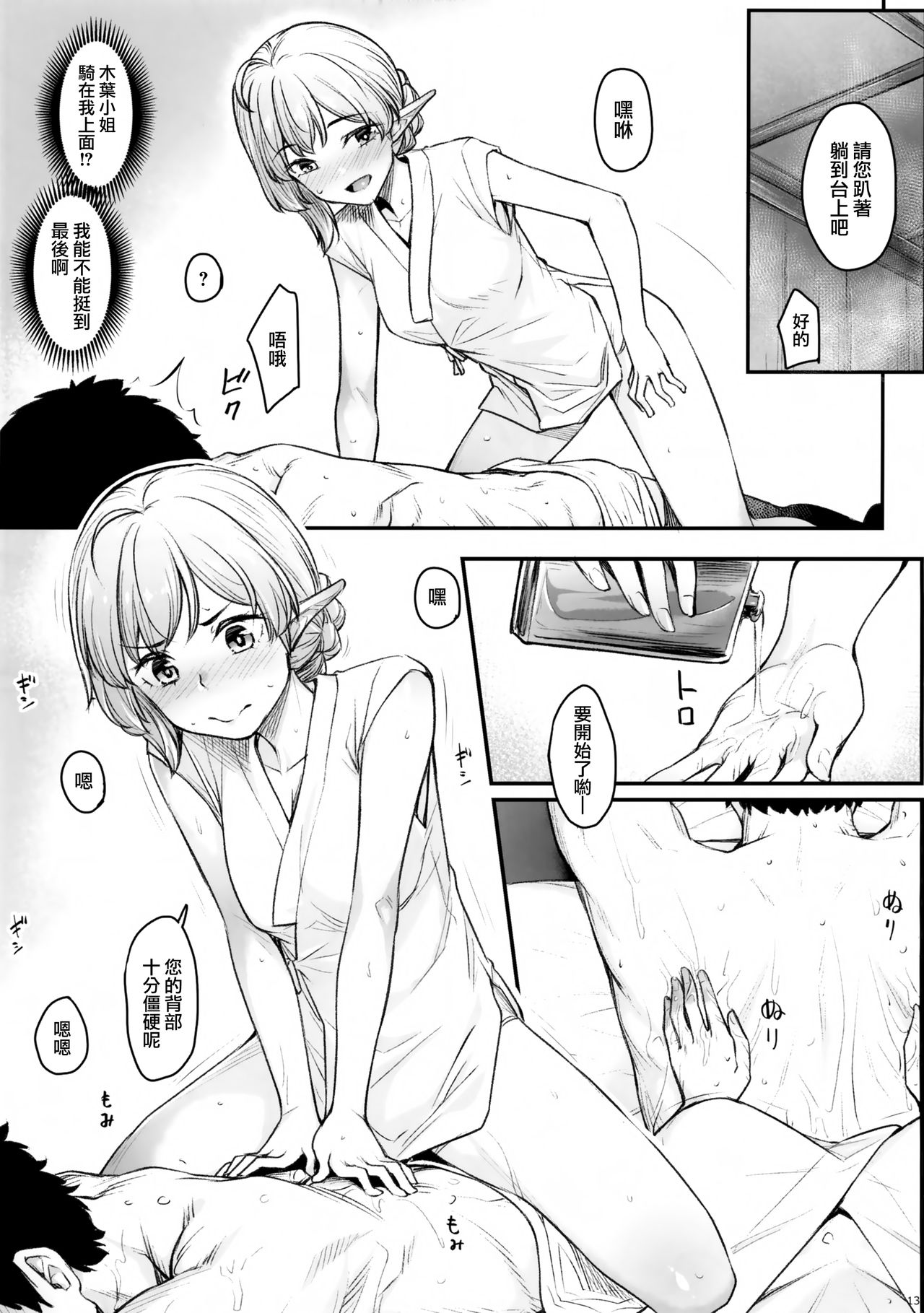 (COMIC1☆15) [エリア14 (かせい)] エルフリフレ [中国翻訳]