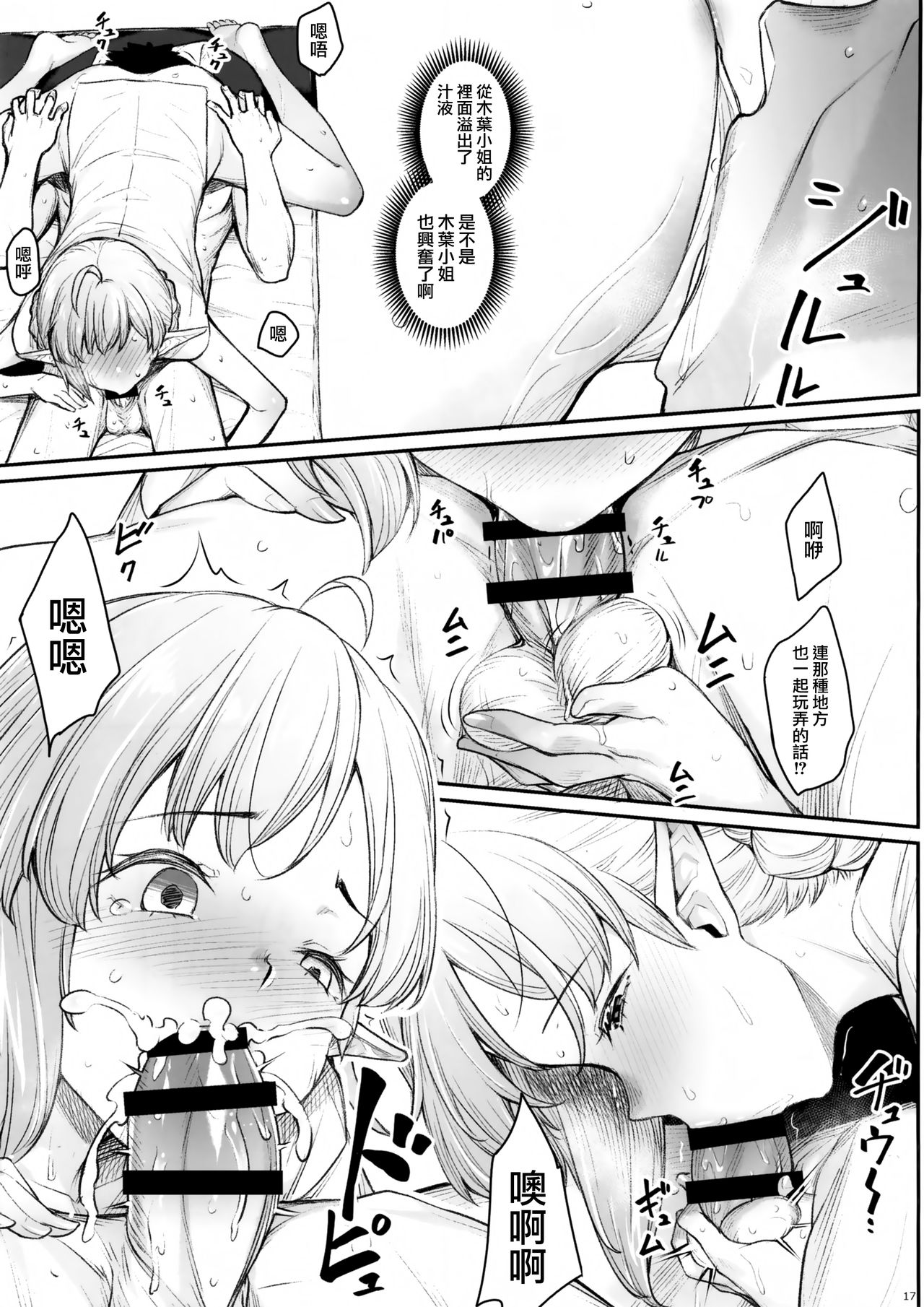 (COMIC1☆15) [エリア14 (かせい)] エルフリフレ [中国翻訳]