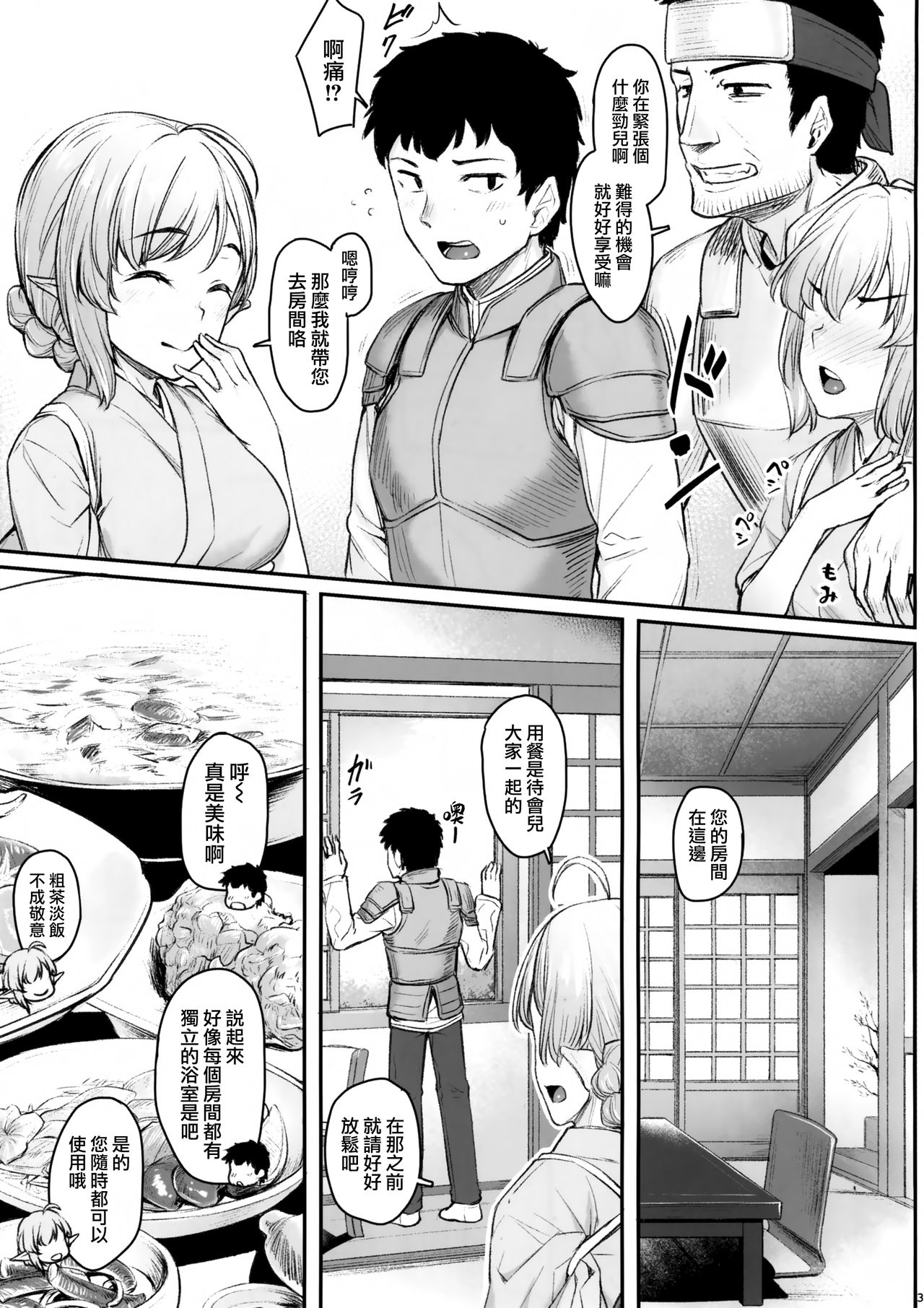(COMIC1☆15) [エリア14 (かせい)] エルフリフレ [中国翻訳]