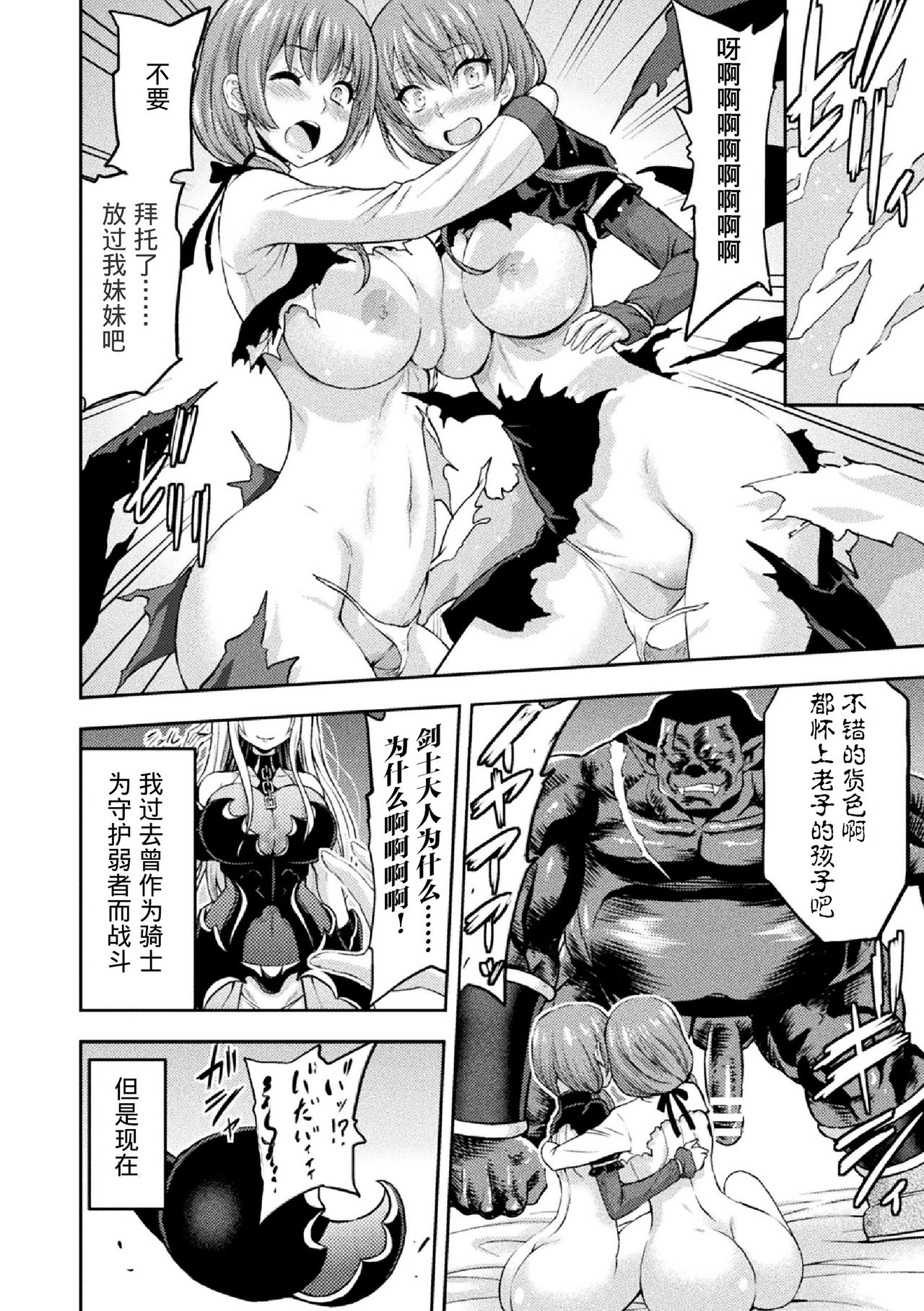 [山田ゴゴゴ] エピローグ 雌豚追憶 (エローナ オークの淫紋に侵された女騎士の末路) [中国翻訳] [DL版]