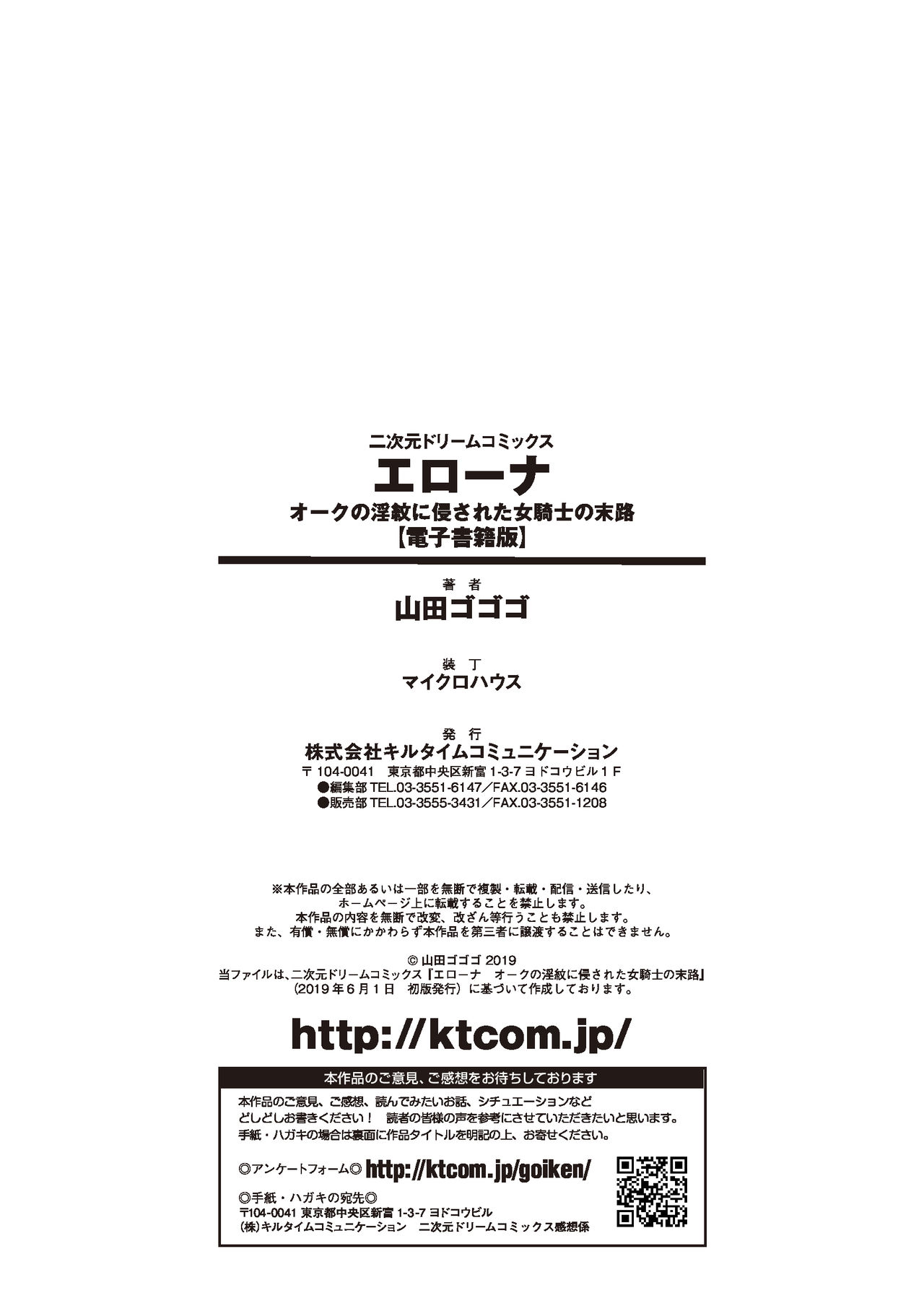 [山田ゴゴゴ] エピローグ 雌豚追憶 (エローナ オークの淫紋に侵された女騎士の末路) [中国翻訳] [DL版]