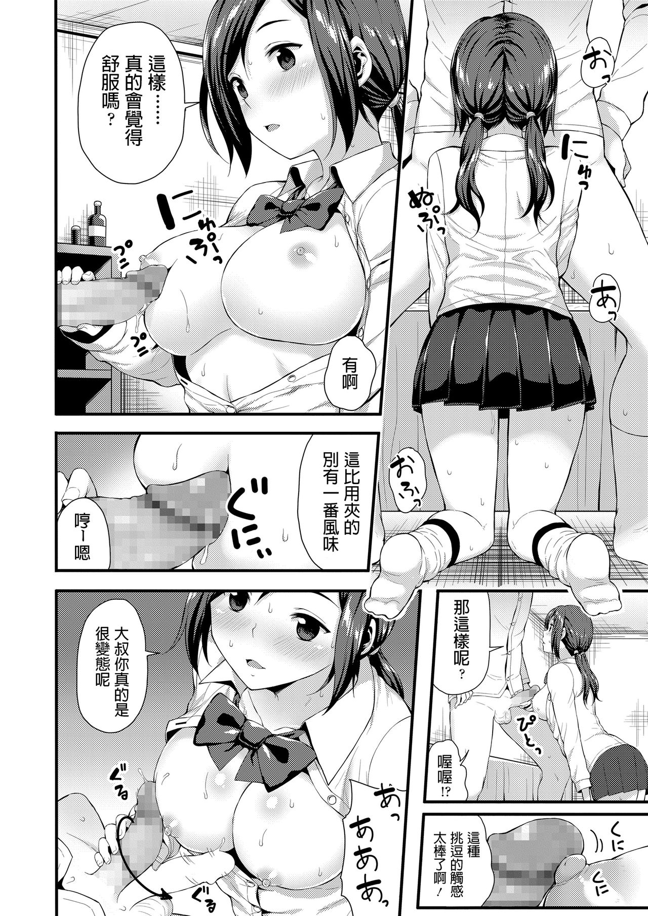 [芋とか露木] はじめての援交 (めちゃ詰めStudents) [中国翻訳] [DL版]