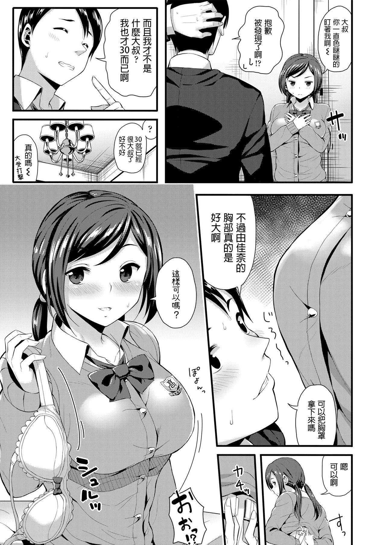 [芋とか露木] はじめての援交 (めちゃ詰めStudents) [中国翻訳] [DL版]