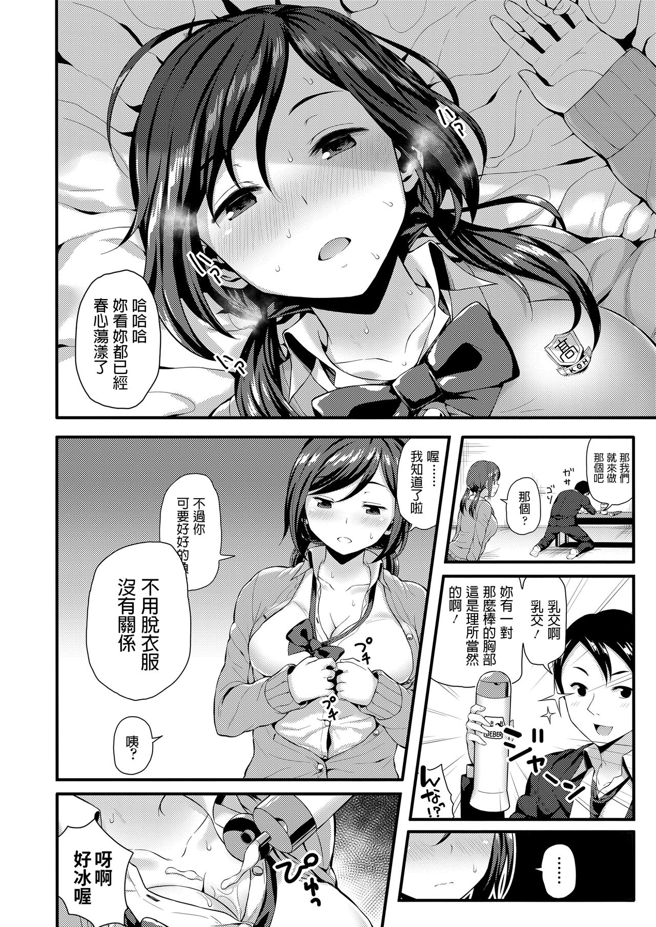 [芋とか露木] はじめての援交 (めちゃ詰めStudents) [中国翻訳] [DL版]