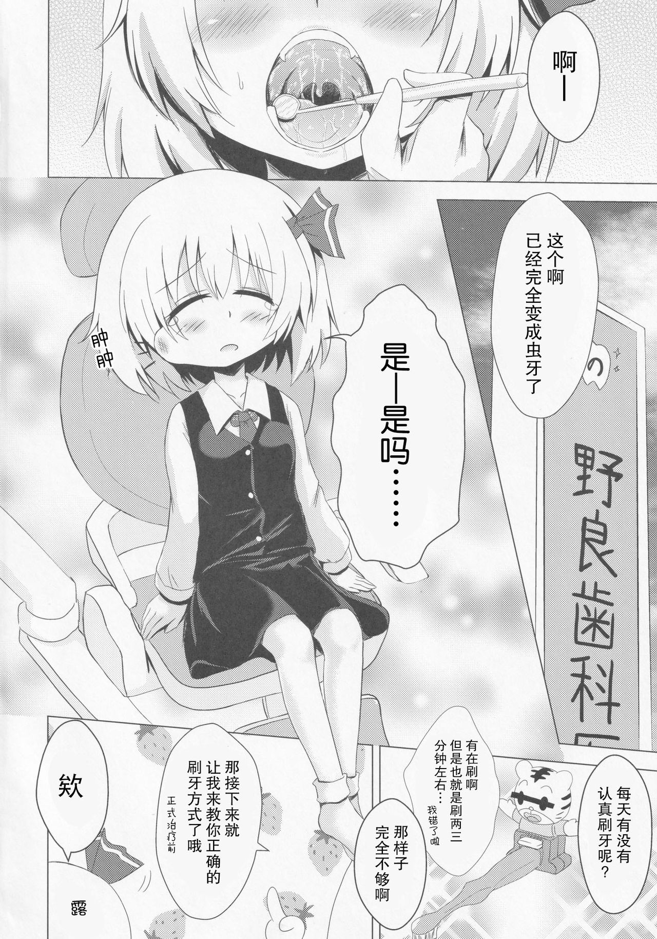 (想七日2) [のらまに (青KOJI)] きれいにみがけたかな? (東方Project) [中国翻訳]