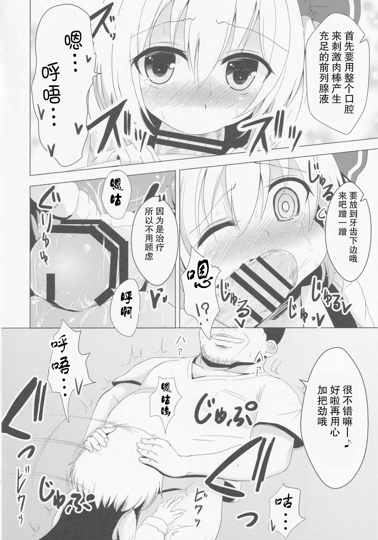 (想七日2) [のらまに (青KOJI)] きれいにみがけたかな? (東方Project) [中国翻訳]