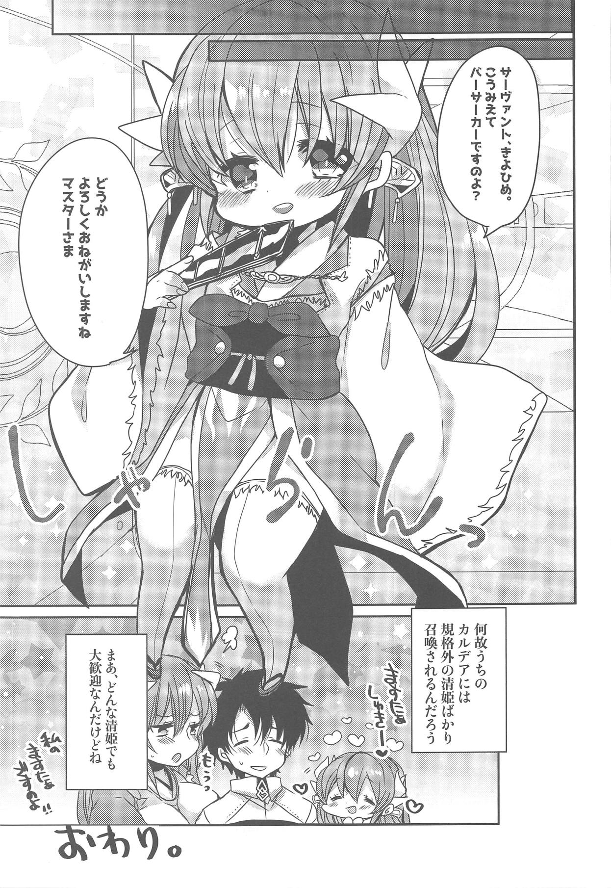 (C95) [豆大福屋 (まめこ)] うちの清姫はママ (Fate/Grand Order)