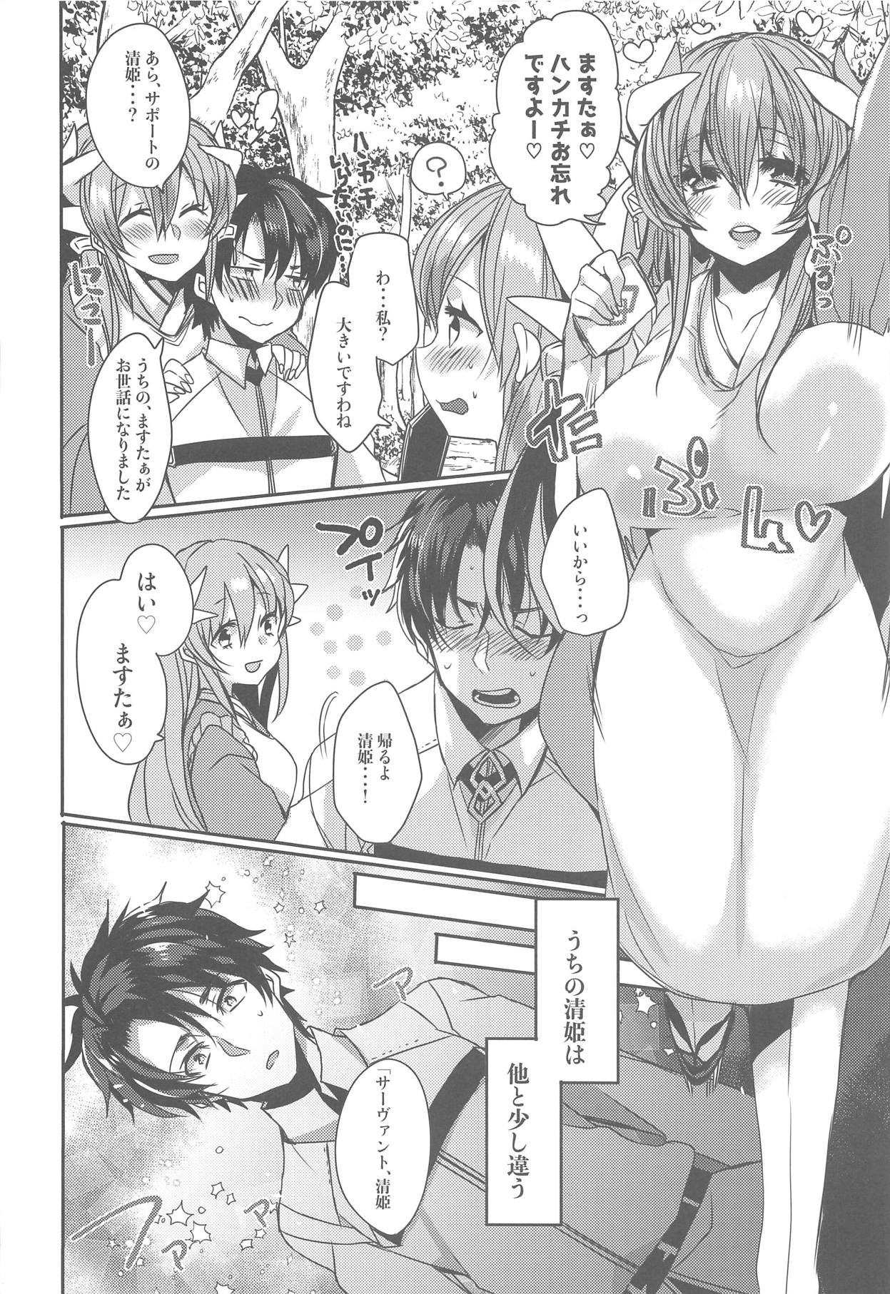 (C95) [豆大福屋 (まめこ)] うちの清姫はママ (Fate/Grand Order)