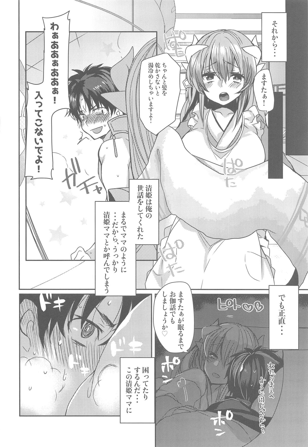 (C95) [豆大福屋 (まめこ)] うちの清姫はママ (Fate/Grand Order)