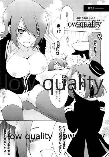 (砲雷撃戦!よーい!六戦目!) [ギャランローズ (涼太)] 天龍ちゃんが好きすぎて辛い (艦隊これくしょん -艦これ-)