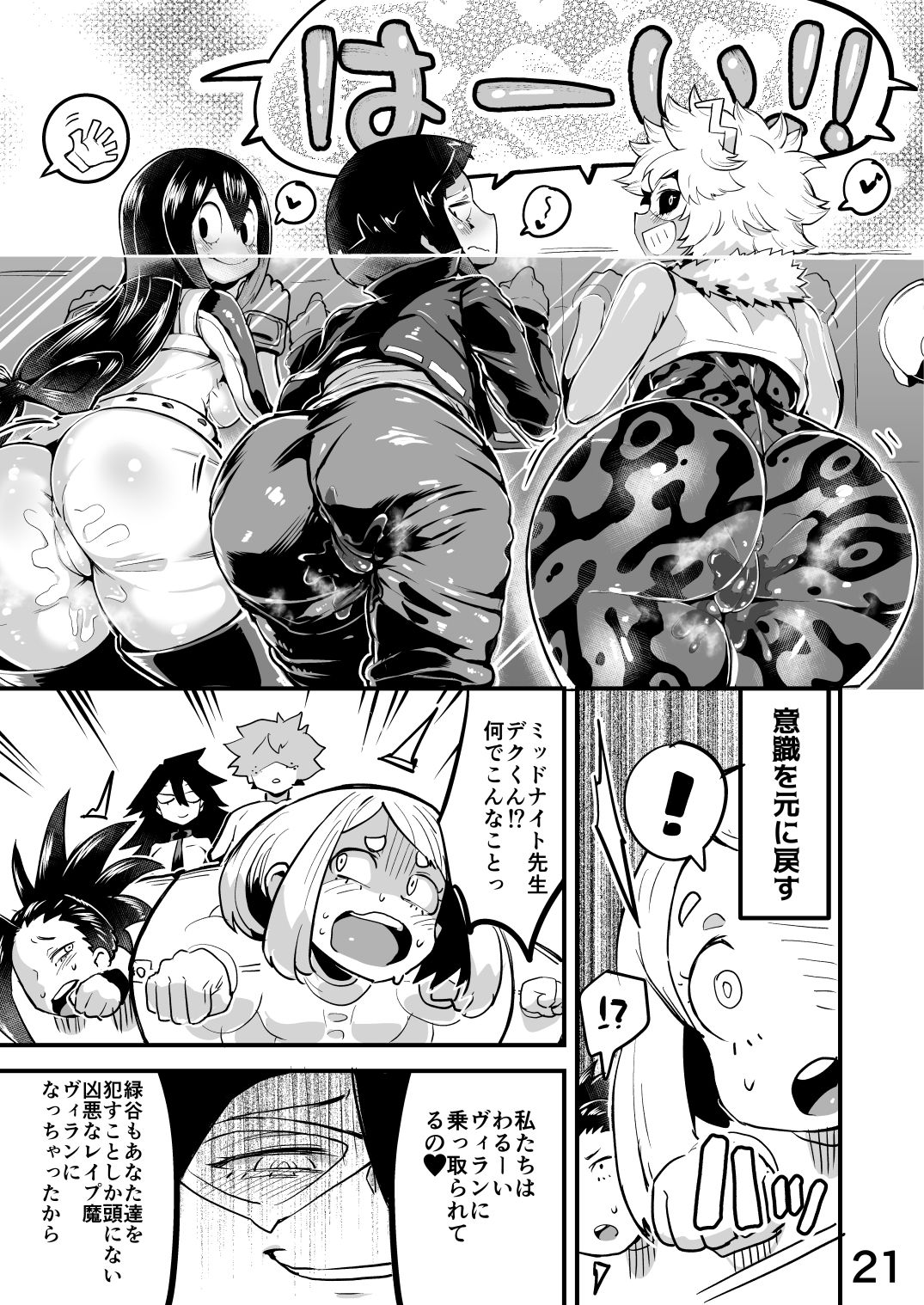 [スライムイール (ヌタウナギ)] 僕と乗っ取りヴィラン膣内射精ミア Vol.2 (僕のヒーローアカデミア) [DL版]