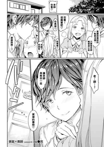 [mogg] 家庭×教師 Lesson4 家族 (COMIC 快楽天 2020年6月号) [中国翻訳] [DL版]