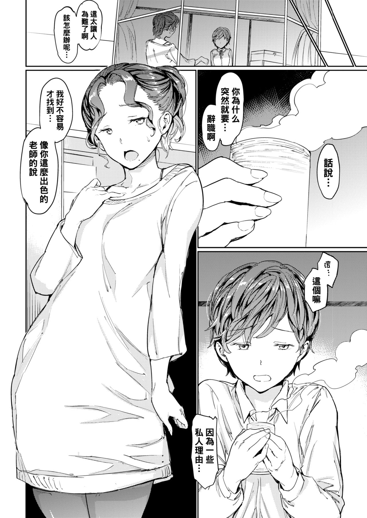 [mogg] 家庭×教師 Lesson4 家族 (COMIC 快楽天 2020年6月号) [中国翻訳] [DL版]