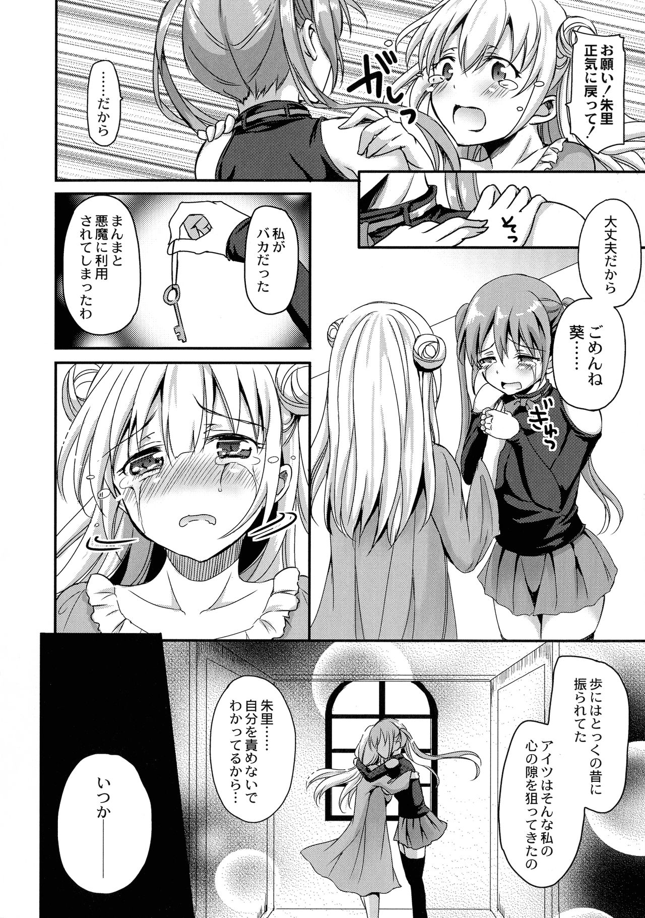 [姫野こもも] 淫魔の秘蜜