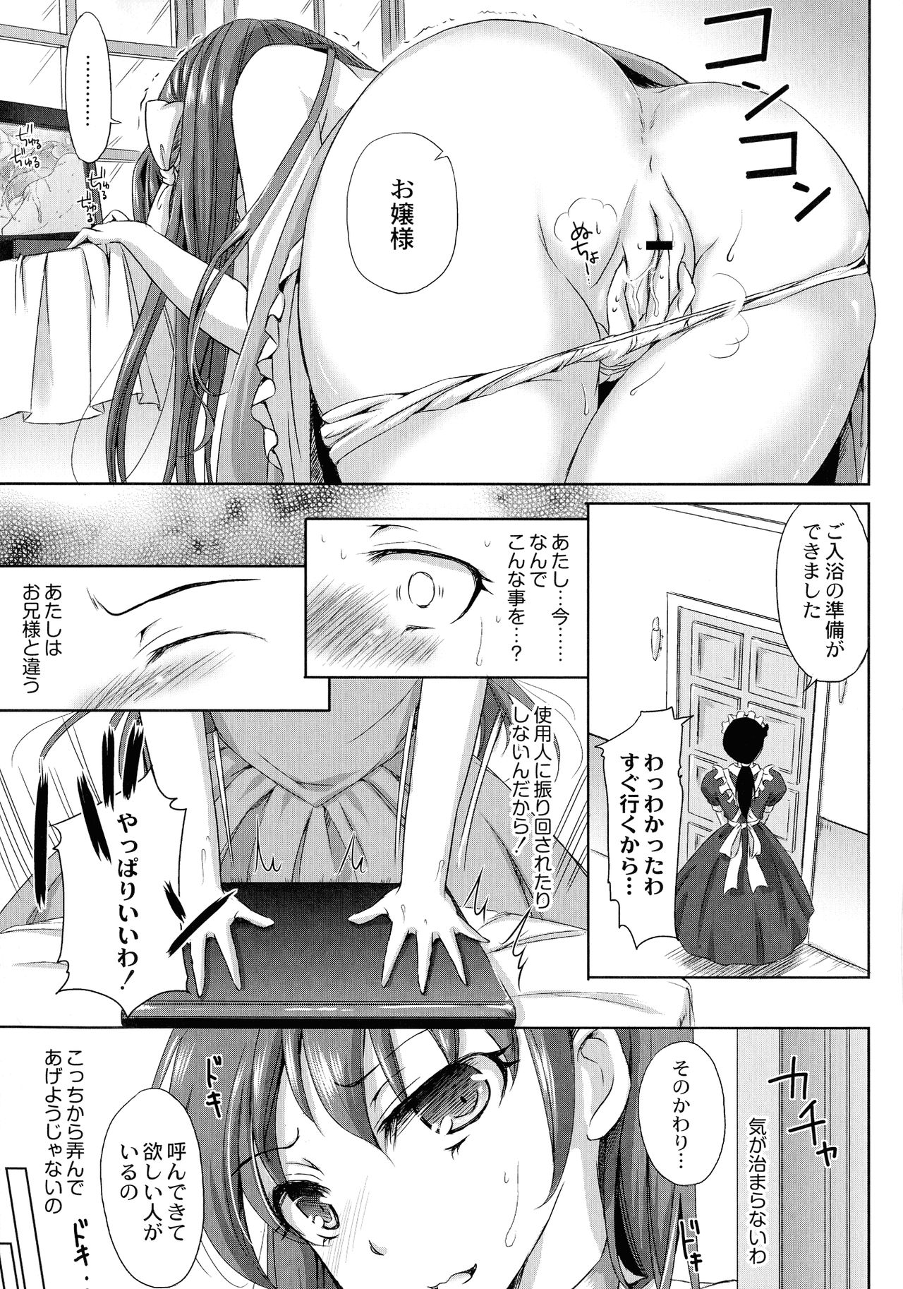 [姫野こもも] 淫魔の秘蜜