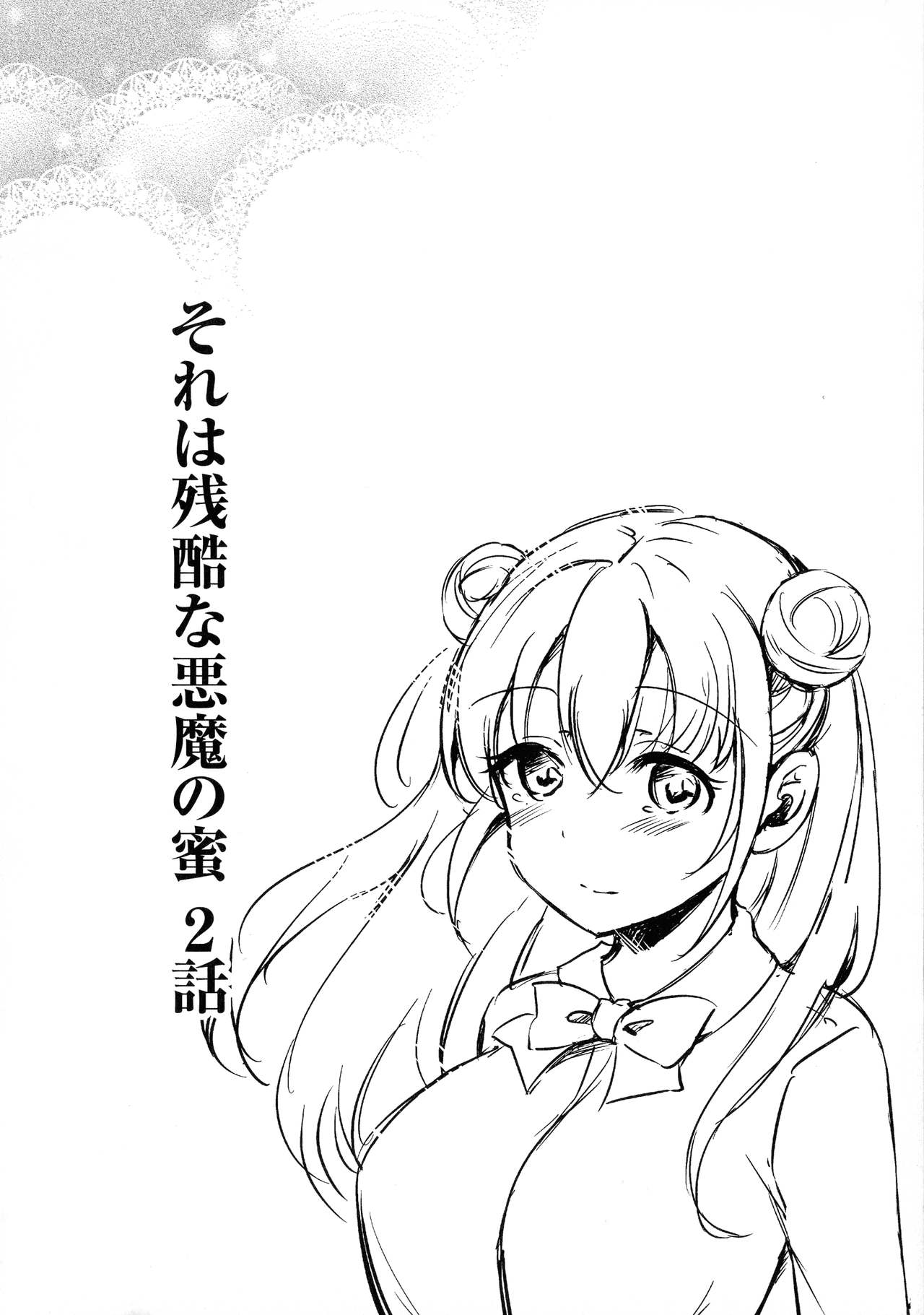 [姫野こもも] 淫魔の秘蜜