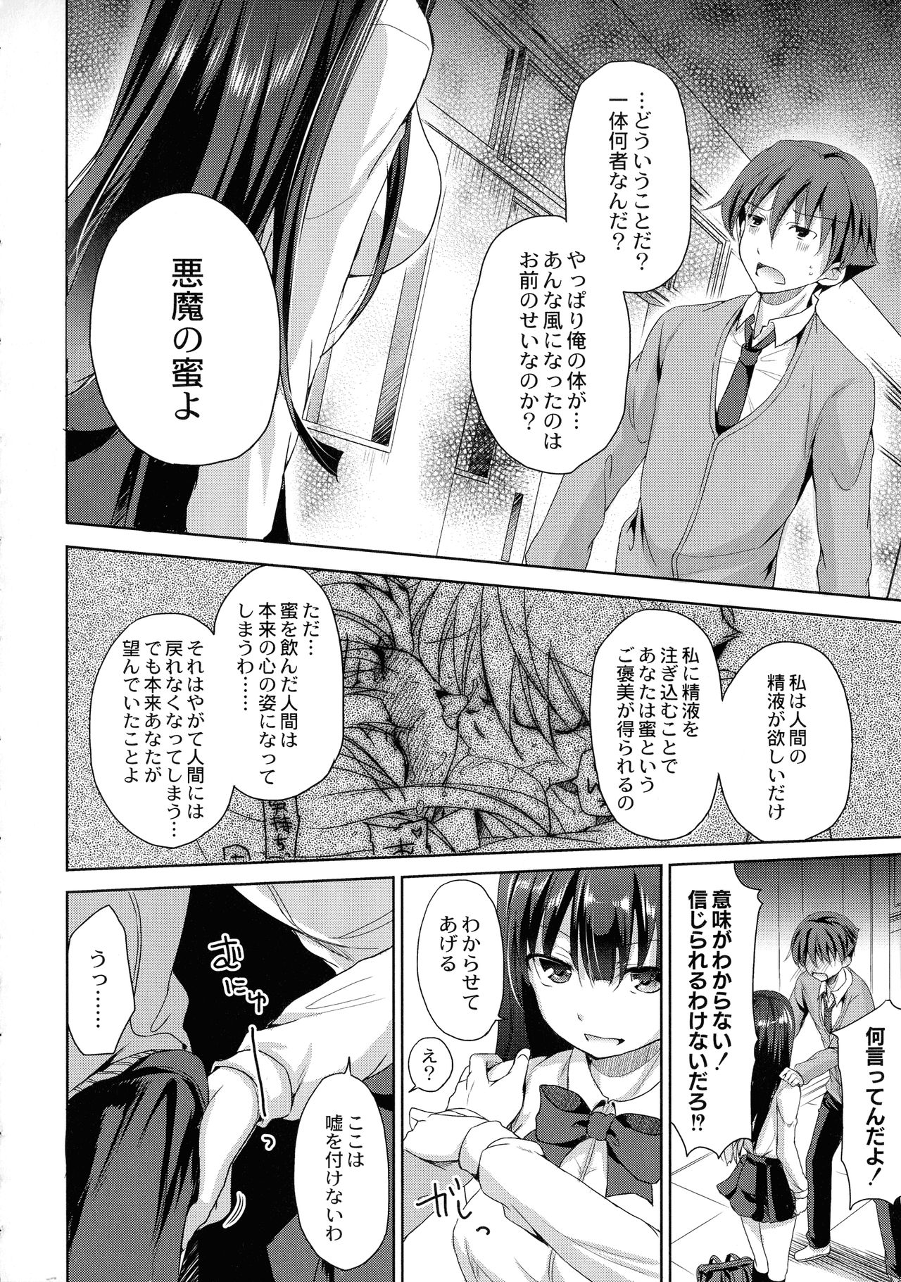 [姫野こもも] 淫魔の秘蜜