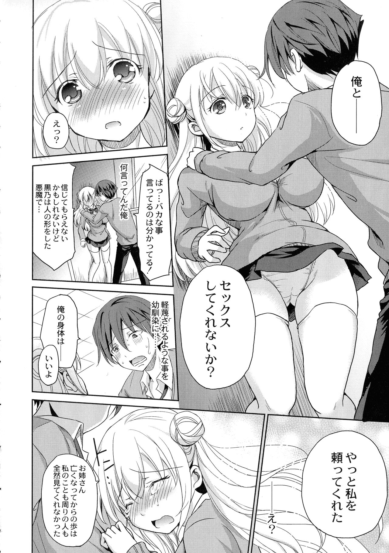 [姫野こもも] 淫魔の秘蜜