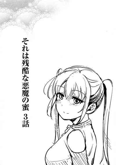[姫野こもも] 淫魔の秘蜜