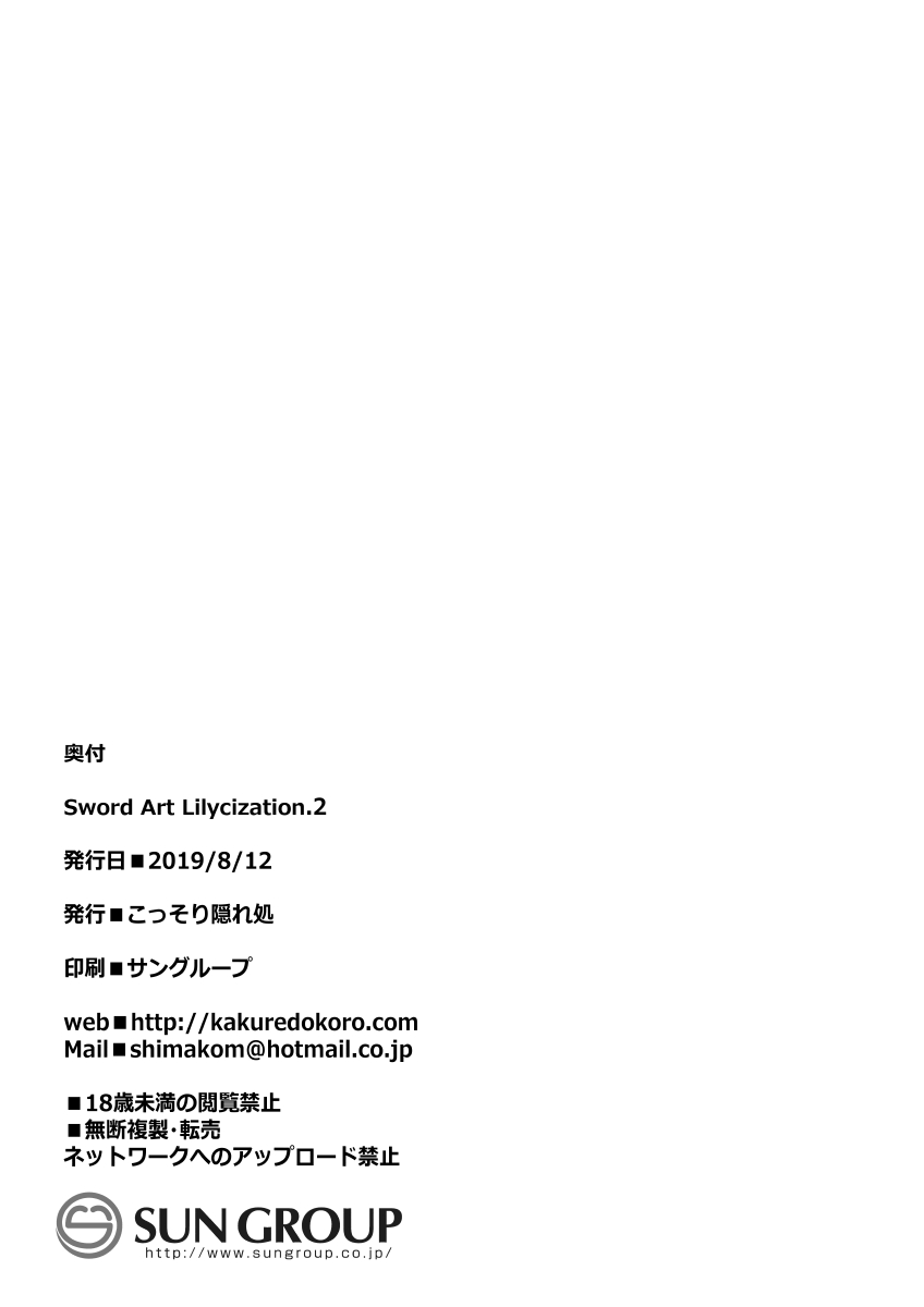 [こっそり隠れ処 (あいらんど)] Sword Art Lilycization.2 (ソードアート・オンライン) [DL版]