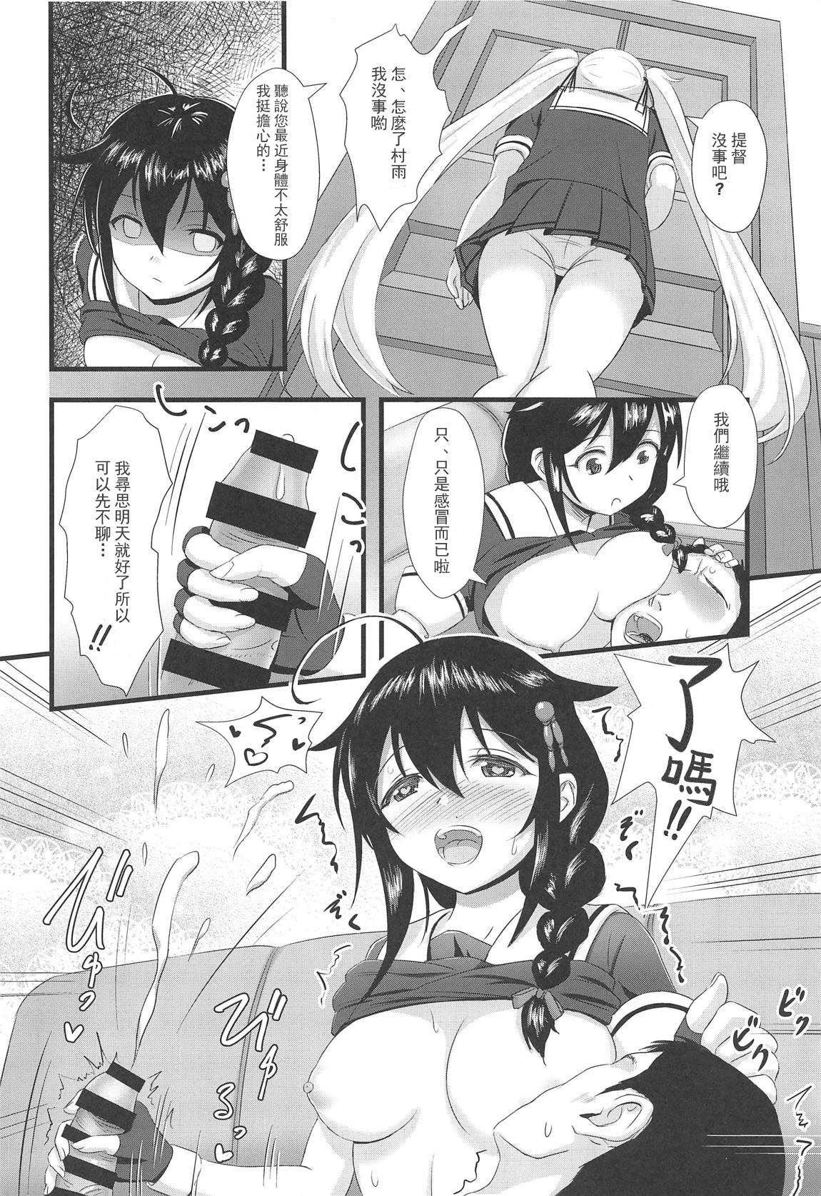 (白露型に興味があるの?四戦目) [うぇ～ぶ (HHH)] 時雨に火をつけて!! (艦隊これくしょん -艦これ-) [中国翻訳]
