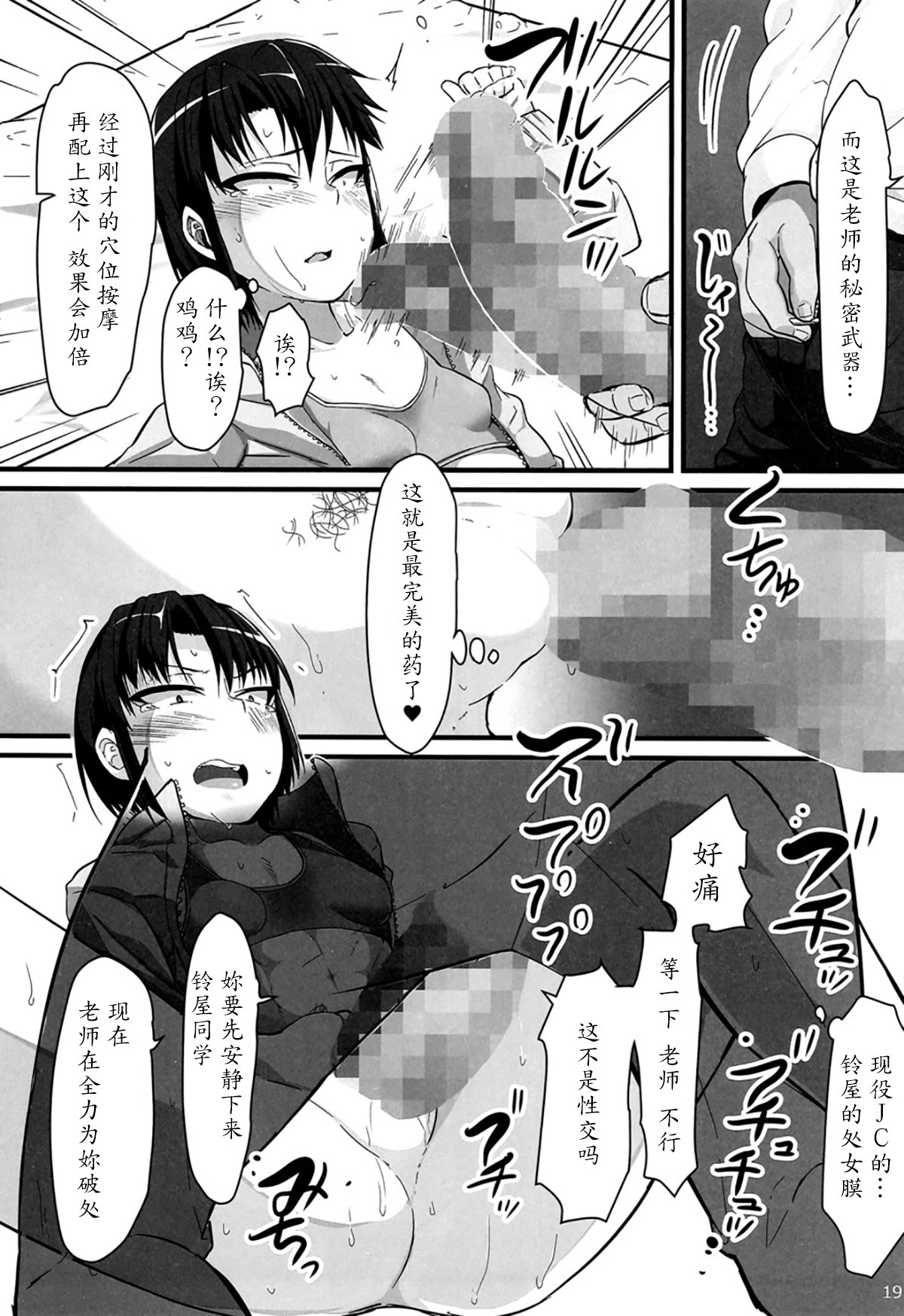 [性竜 (性竜)] バスケ少女とスケベな補習 [中国翻訳] [DL版]