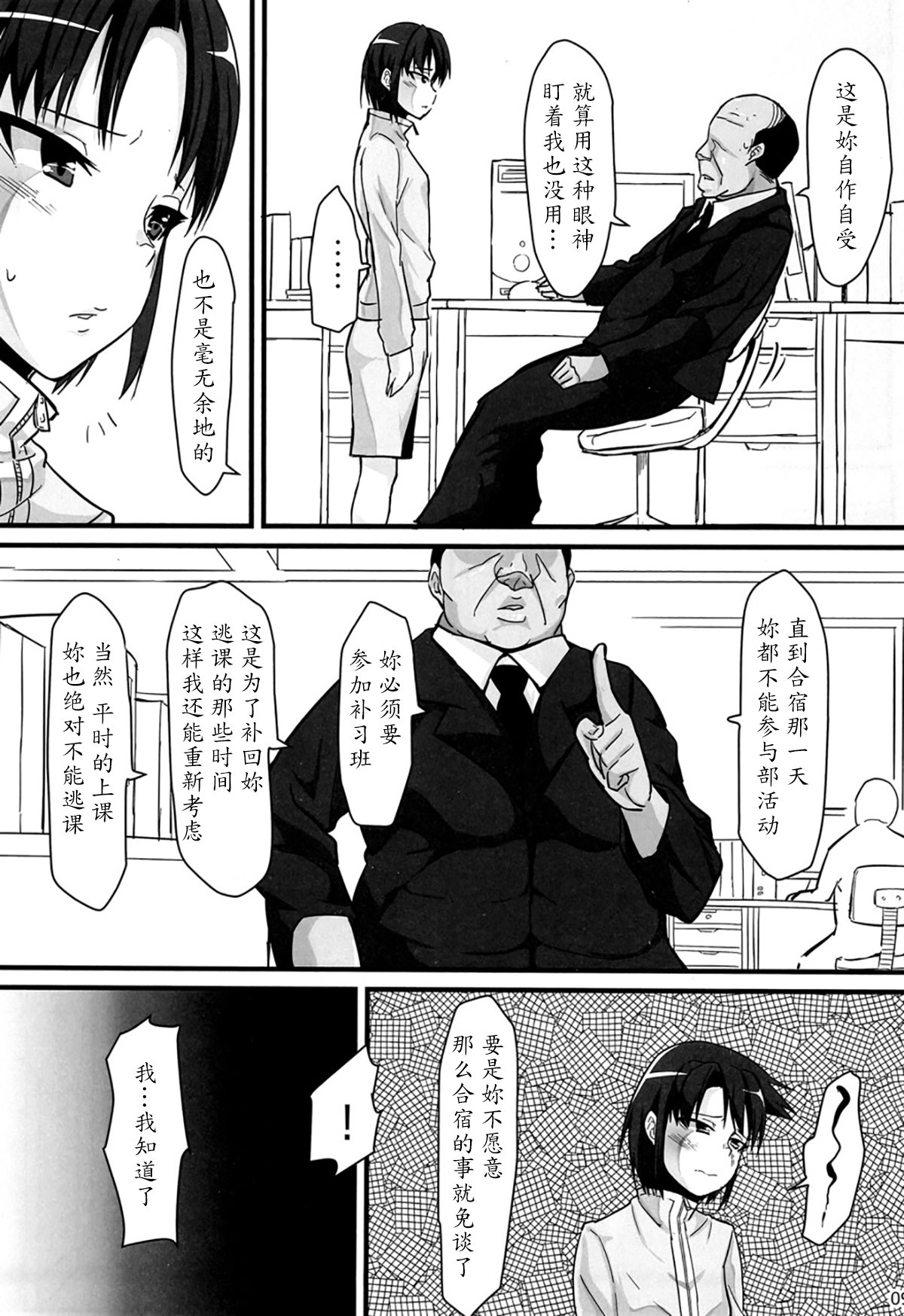 [性竜 (性竜)] バスケ少女とスケベな補習 [中国翻訳] [DL版]