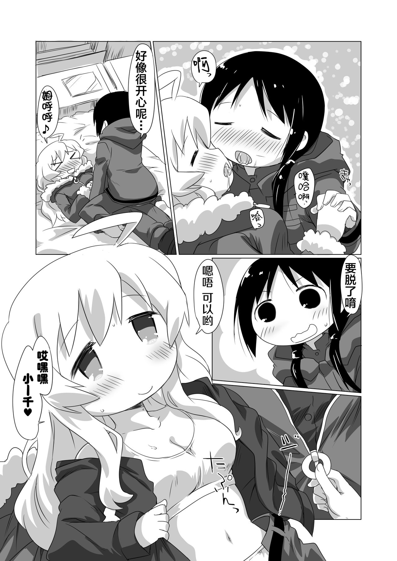 (C93) [ごべらっつぉ (向井弥葵)] MoreOneSex (少女終末旅行) [中国翻訳]