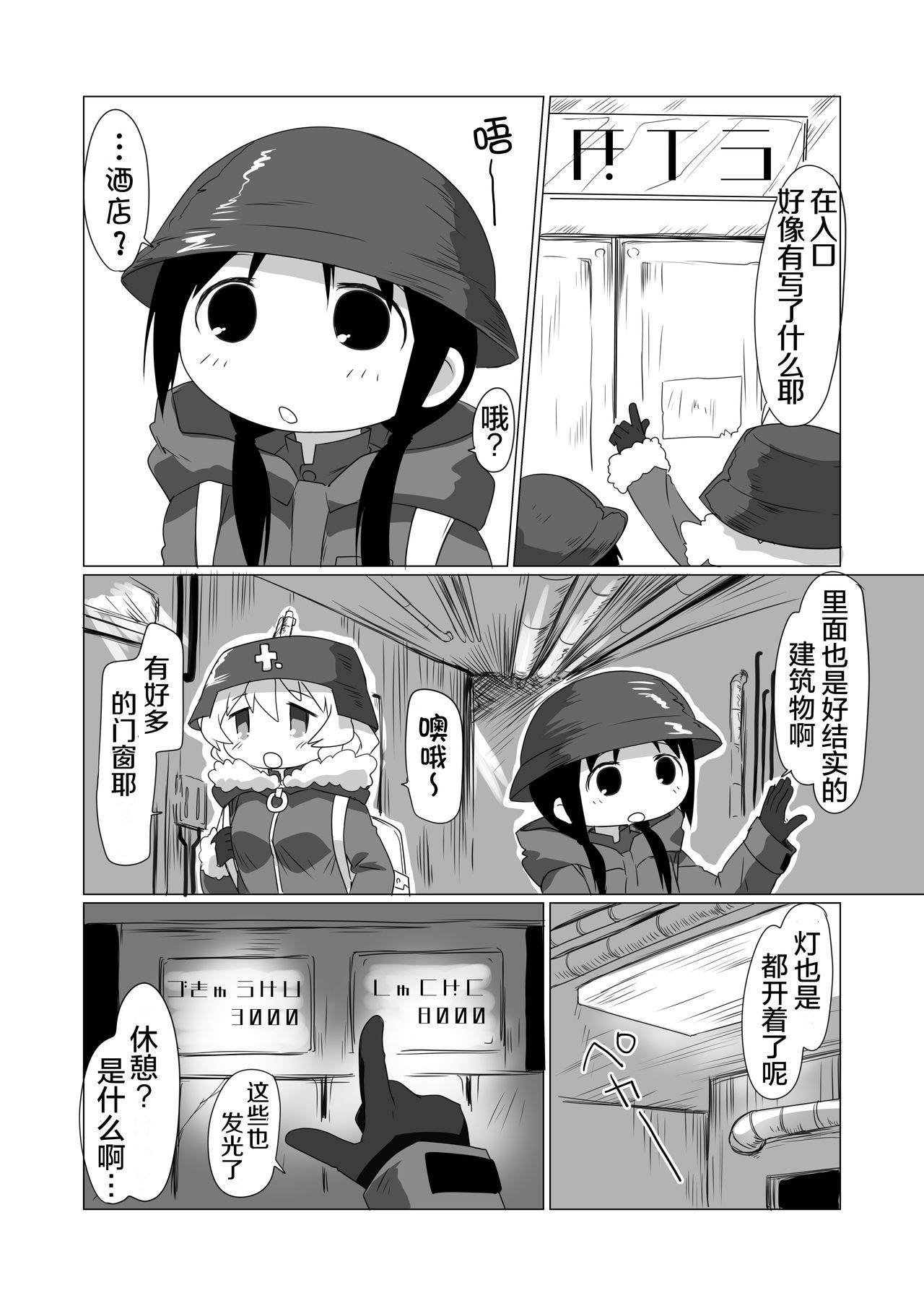 (C93) [ごべらっつぉ (向井弥葵)] MoreOneSex (少女終末旅行) [中国翻訳]