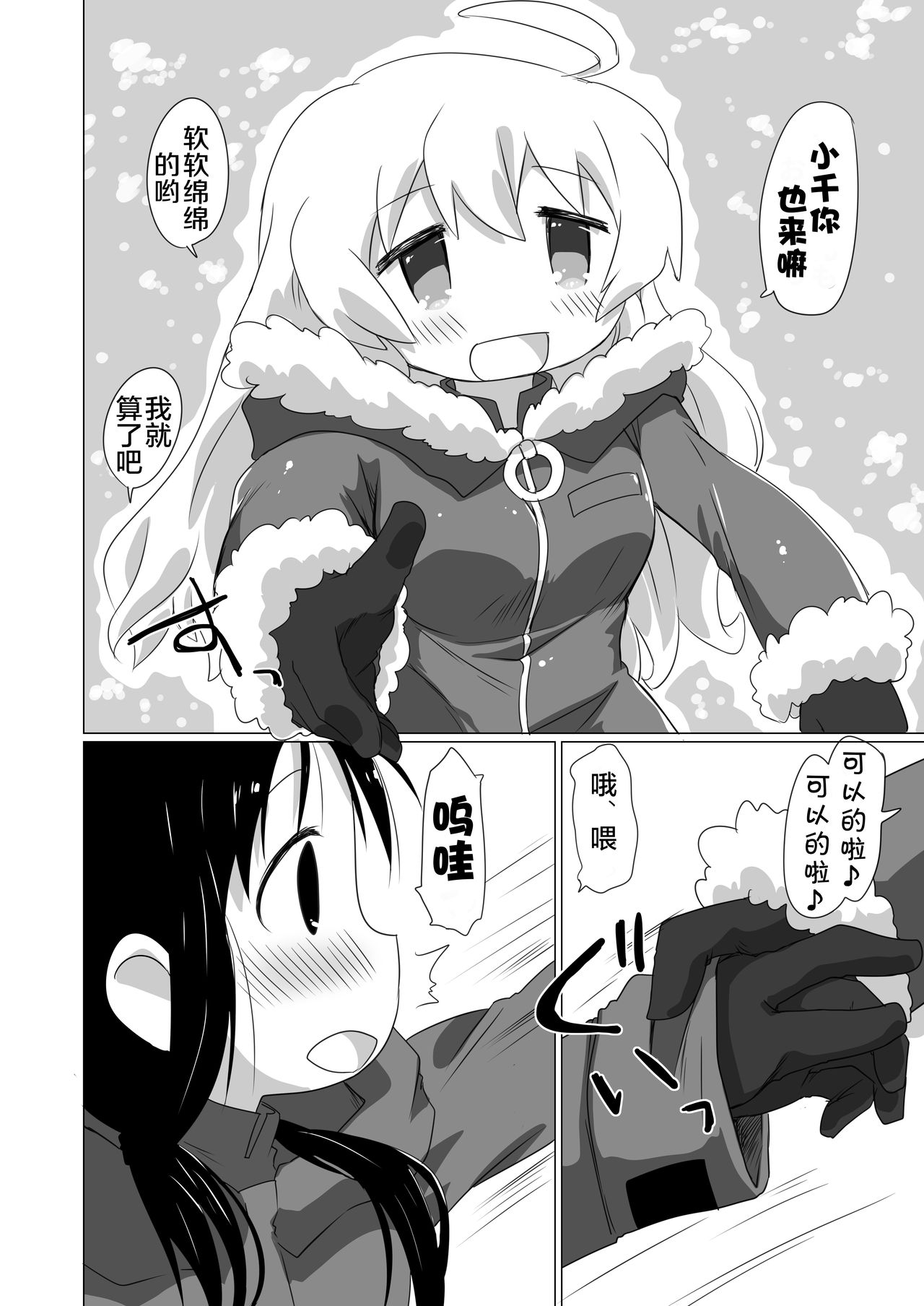 (C93) [ごべらっつぉ (向井弥葵)] MoreOneSex (少女終末旅行) [中国翻訳]