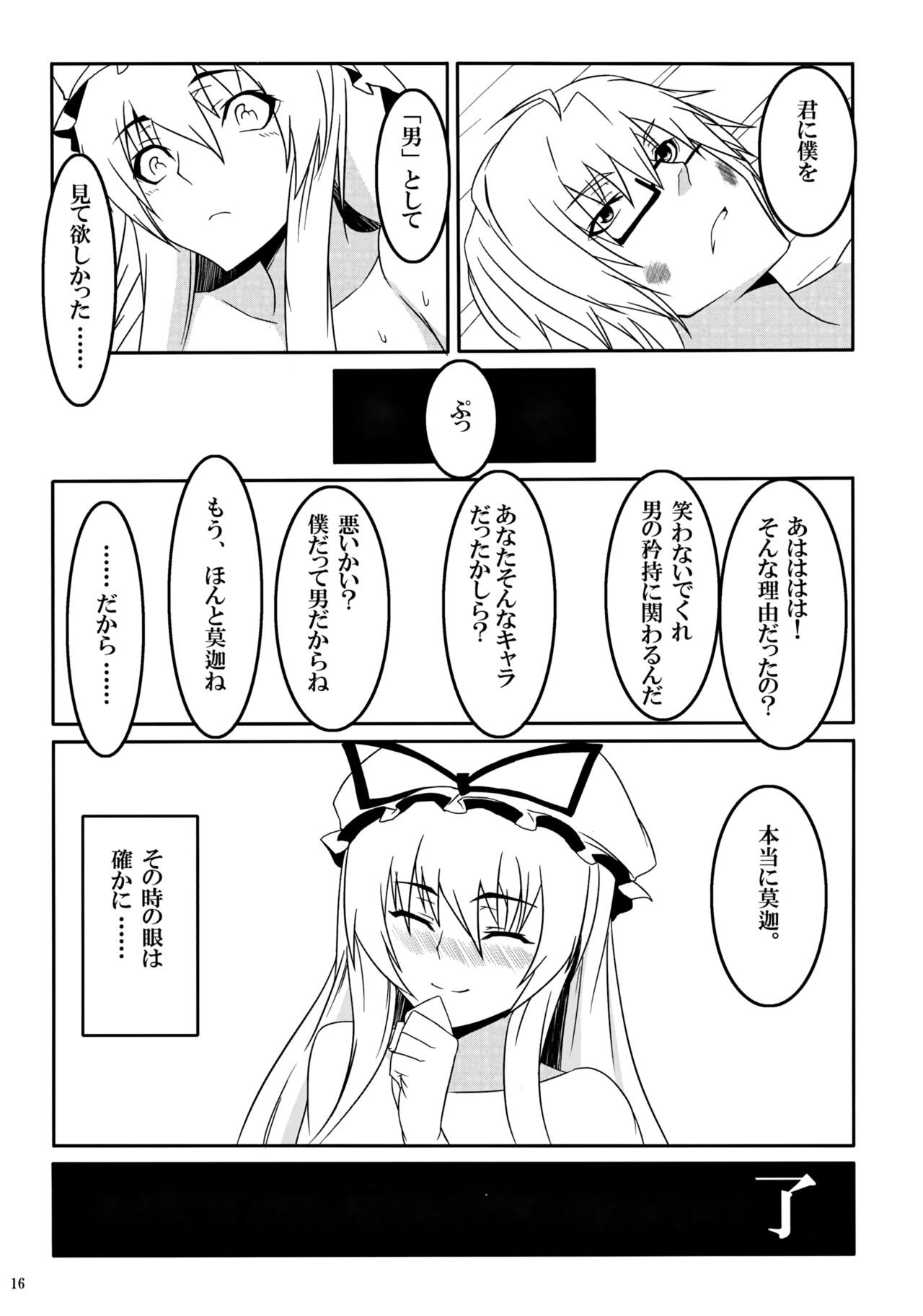 (大⑨州東方祭8) [白い闇 (k-you)] 紫の眼 (東方Project)