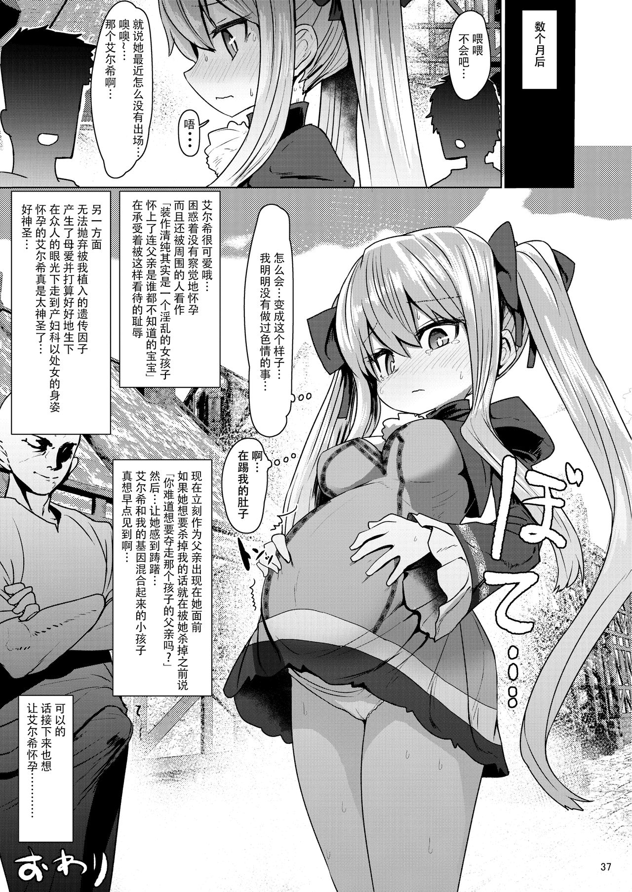 (C94) [crossray (大森誠)] 陽射しの中のエルシー (プリンセスティアーズ) [中国翻訳]