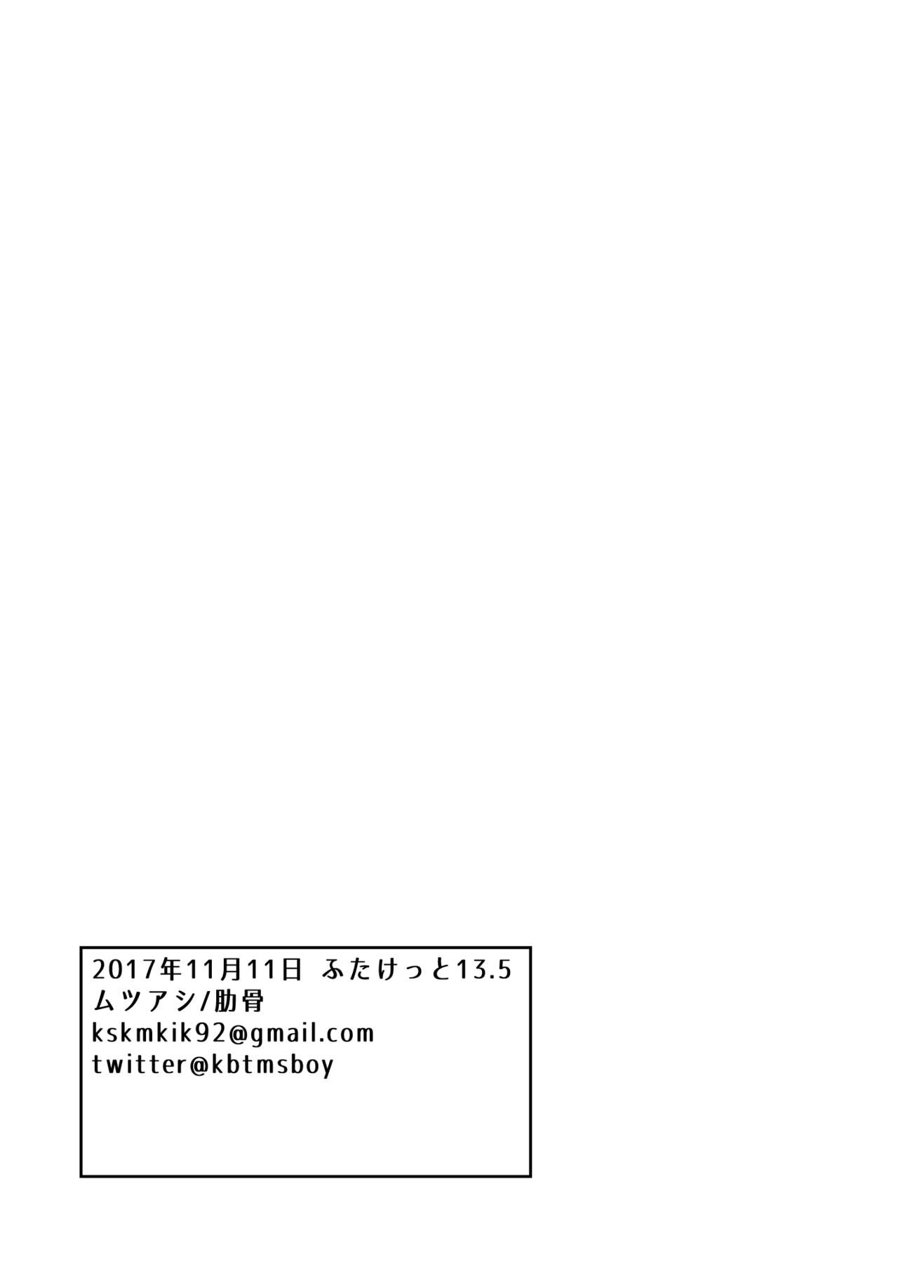 [ムツアシ (肋骨)] 骨描き2017あき (Fate/Grand Order) [DL版]