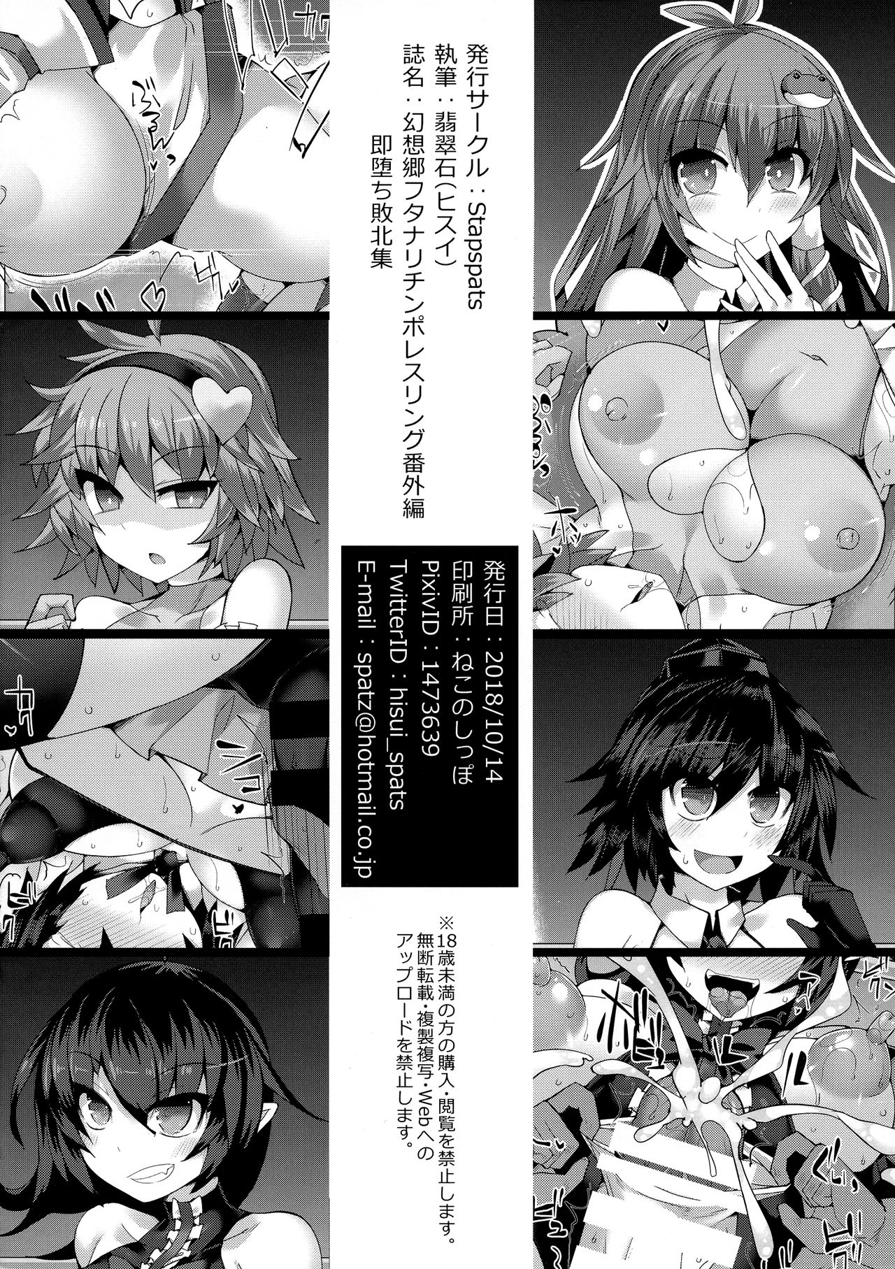 (COMIC1☆14) [Stapspats (翡翠石)] 幻想郷フタナリチンポレスリング番外編 「即堕ち敗北集」 (東方Project) [英訳]