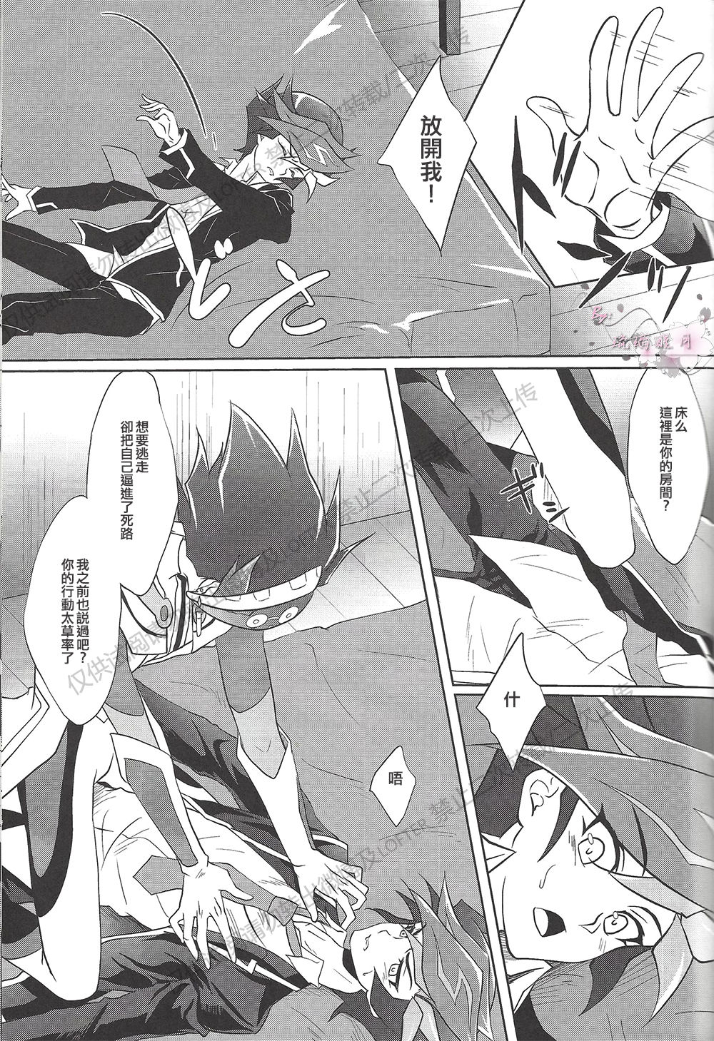 (千年☆バトル フェイズ20) [Neo Wing (彩霞)] BlindGame (遊☆戯☆王VRAINS) [中国翻訳]