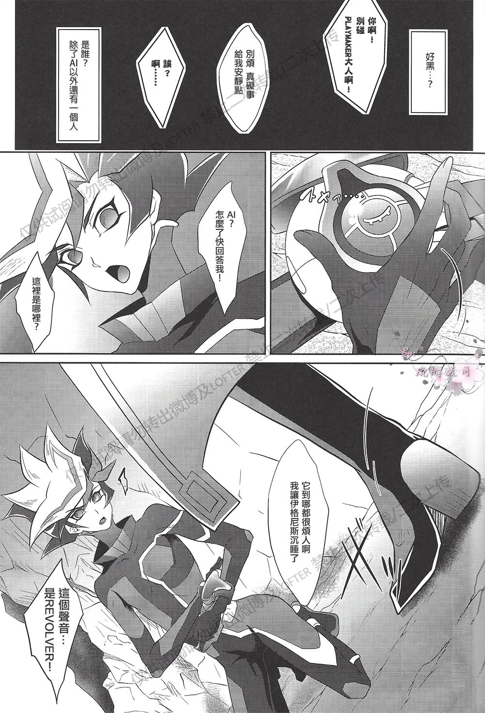 (千年☆バトル フェイズ20) [Neo Wing (彩霞)] BlindGame (遊☆戯☆王VRAINS) [中国翻訳]