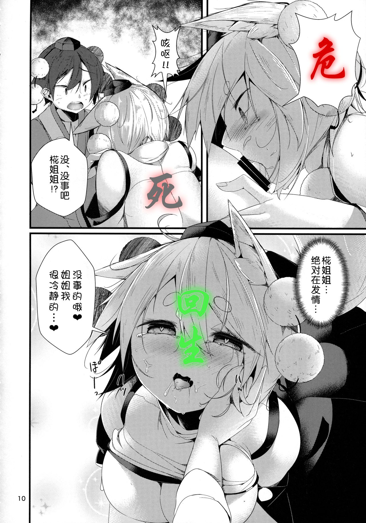 (例大祭15) [何かの部屋 (平)] 犬のお姉ちゃん達の発情 祭礼 (東方Project) [中国翻訳]