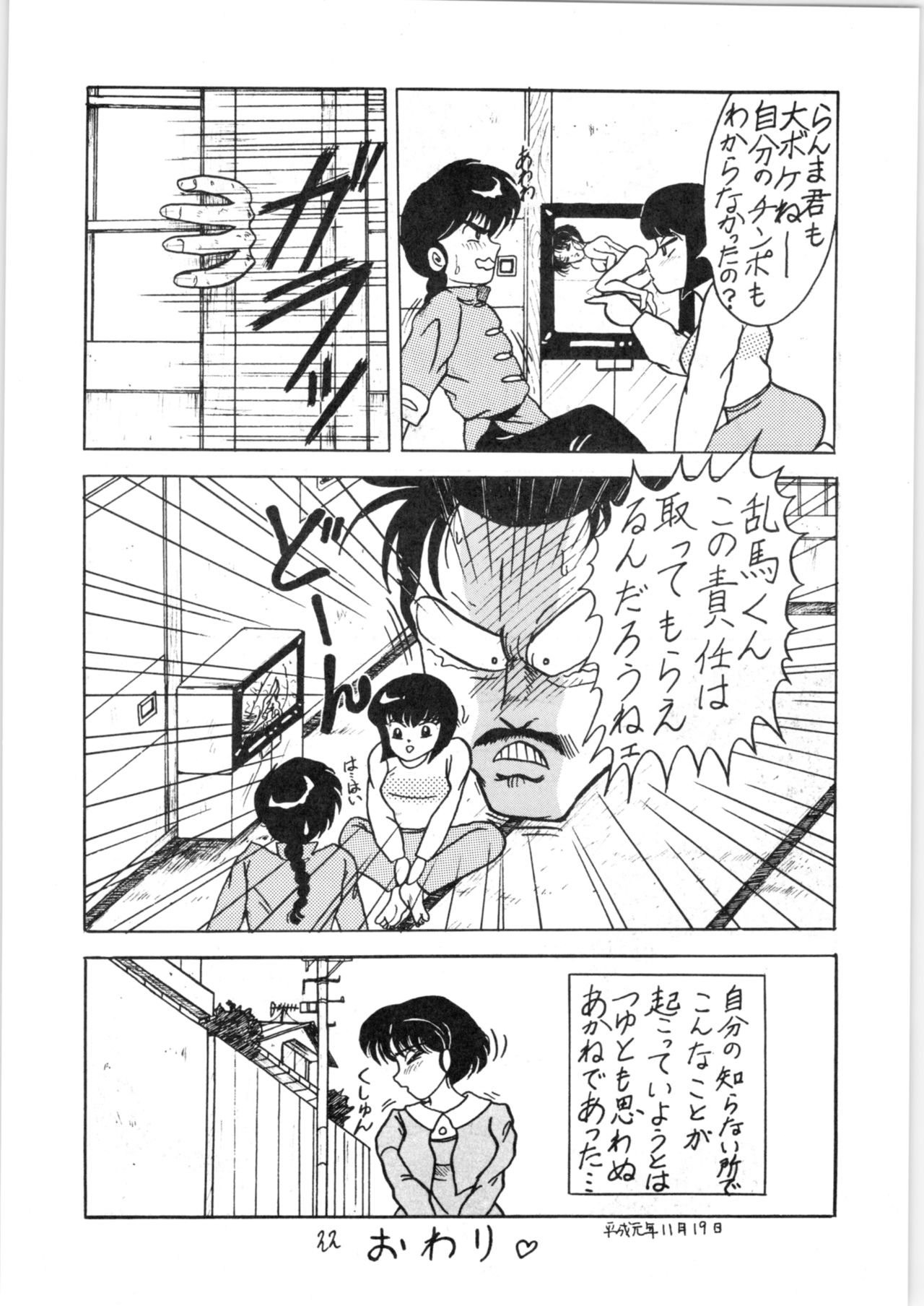 (C37) [たこつぼ劇場 (めるぼるん)] るん・るん・るん (らんま1/2)