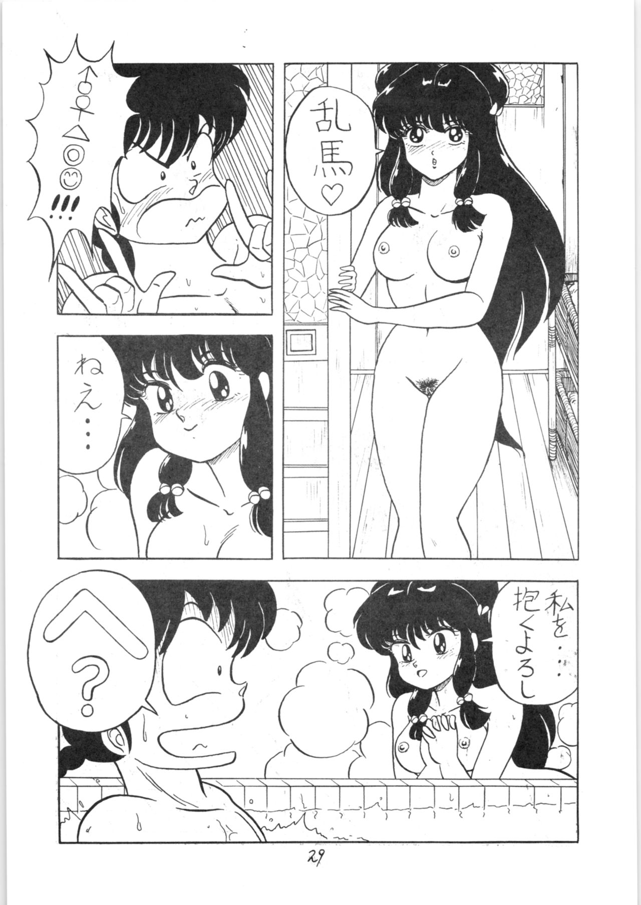 (C37) [たこつぼ劇場 (めるぼるん)] るん・るん・るん (らんま1/2)