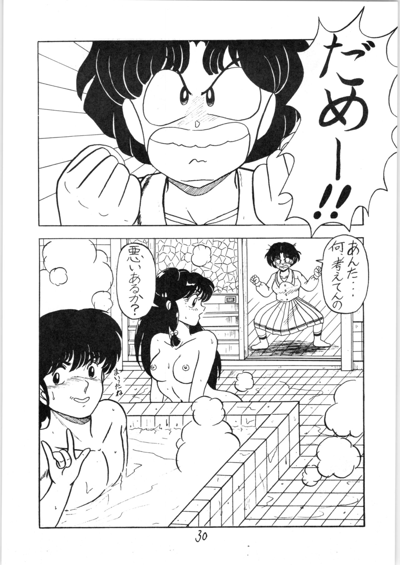 (C37) [たこつぼ劇場 (めるぼるん)] るん・るん・るん (らんま1/2)