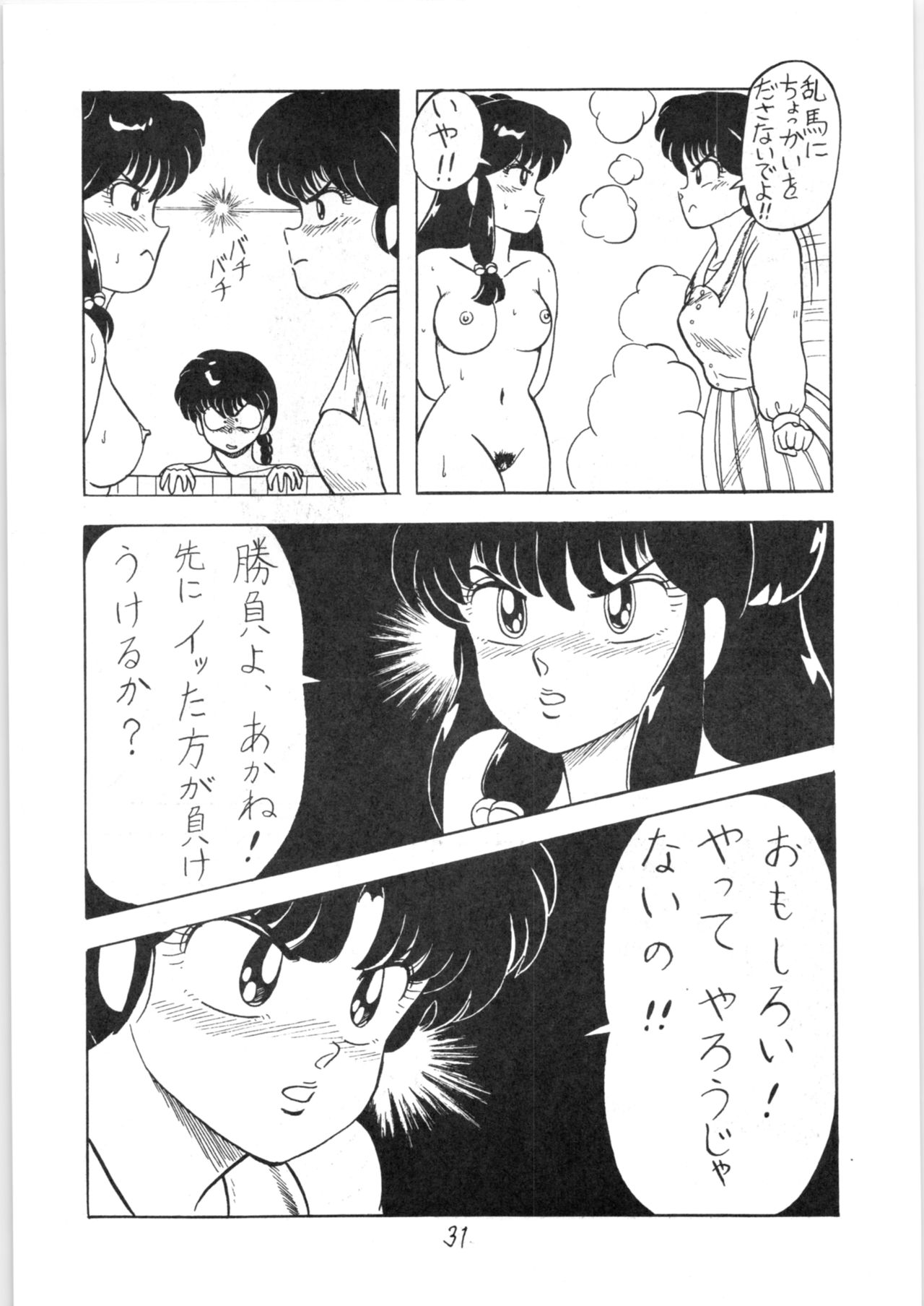 (C37) [たこつぼ劇場 (めるぼるん)] るん・るん・るん (らんま1/2)