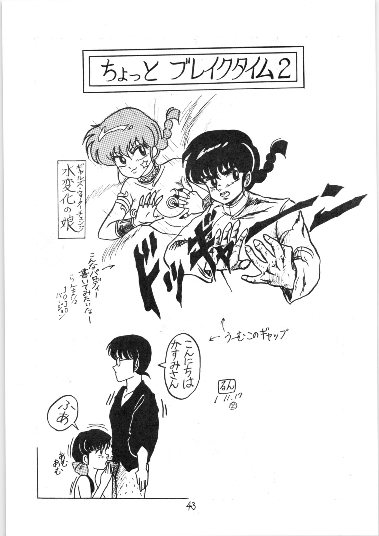 (C37) [たこつぼ劇場 (めるぼるん)] るん・るん・るん (らんま1/2)