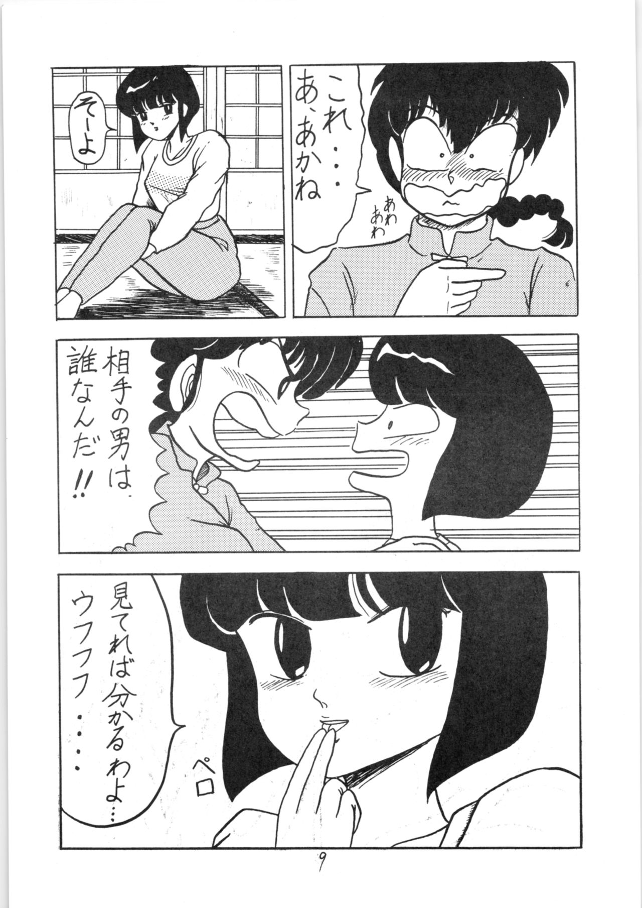 (C37) [たこつぼ劇場 (めるぼるん)] るん・るん・るん (らんま1/2)