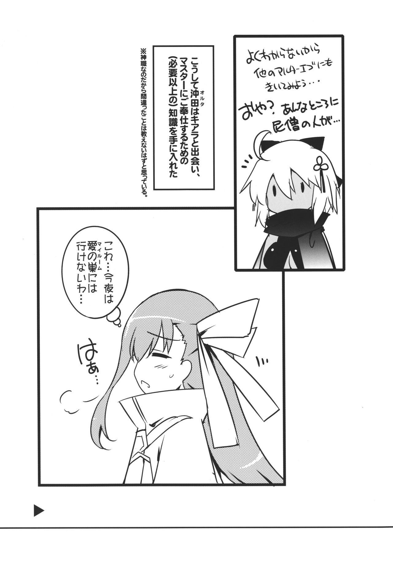 (C94) [歩く電波塔の会 (ときつみか)] ときつみかの部屋 01 (Fate/Grand Order)