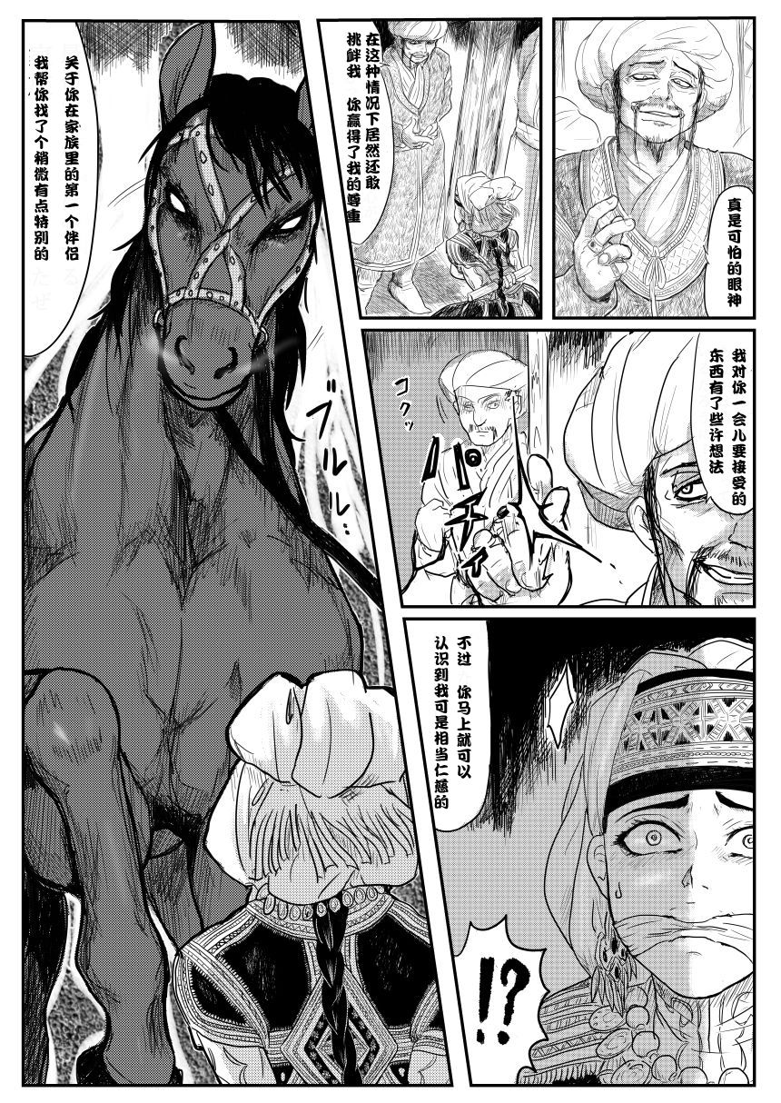 [uraura] 漫画練習 乙嫁 アミルさん馬姦 (乙嫁語り) [中国語翻訳]