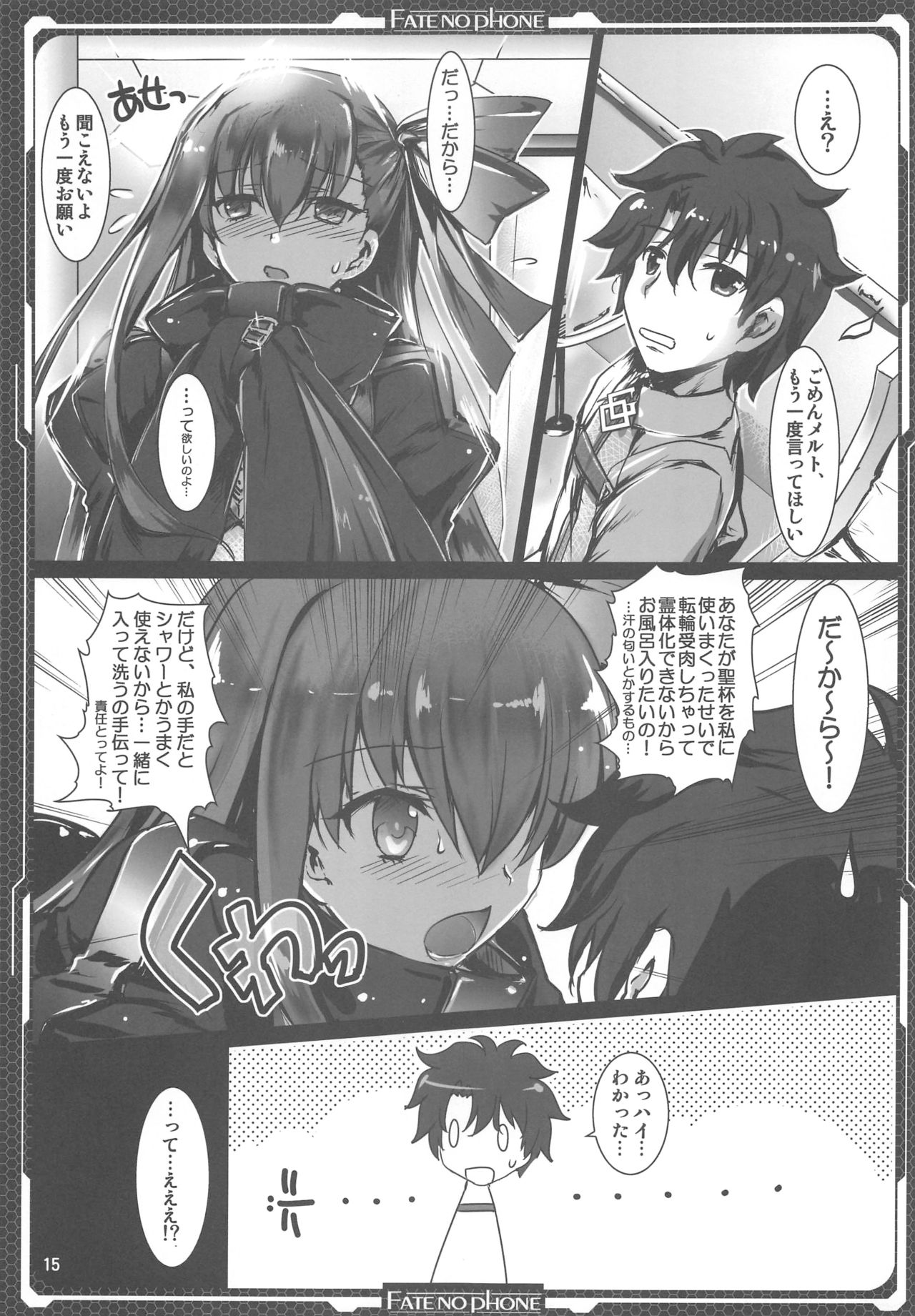 (C93) [歩く電波塔の会 (ときつみか)] いちゃいちゃメルトリリス (Fate/Grand Order)