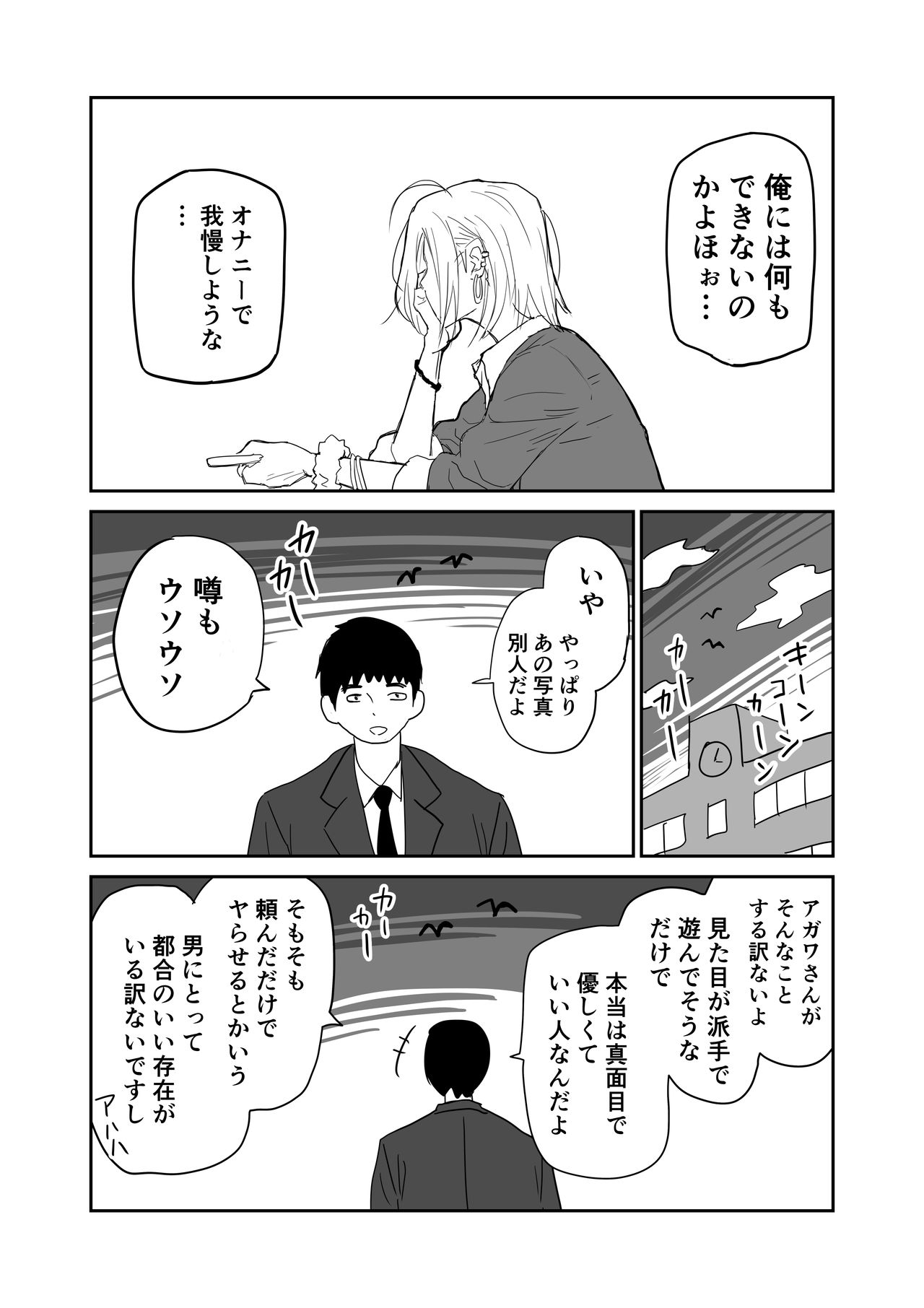 [牛牛牛] 女子高生のエロ漫画