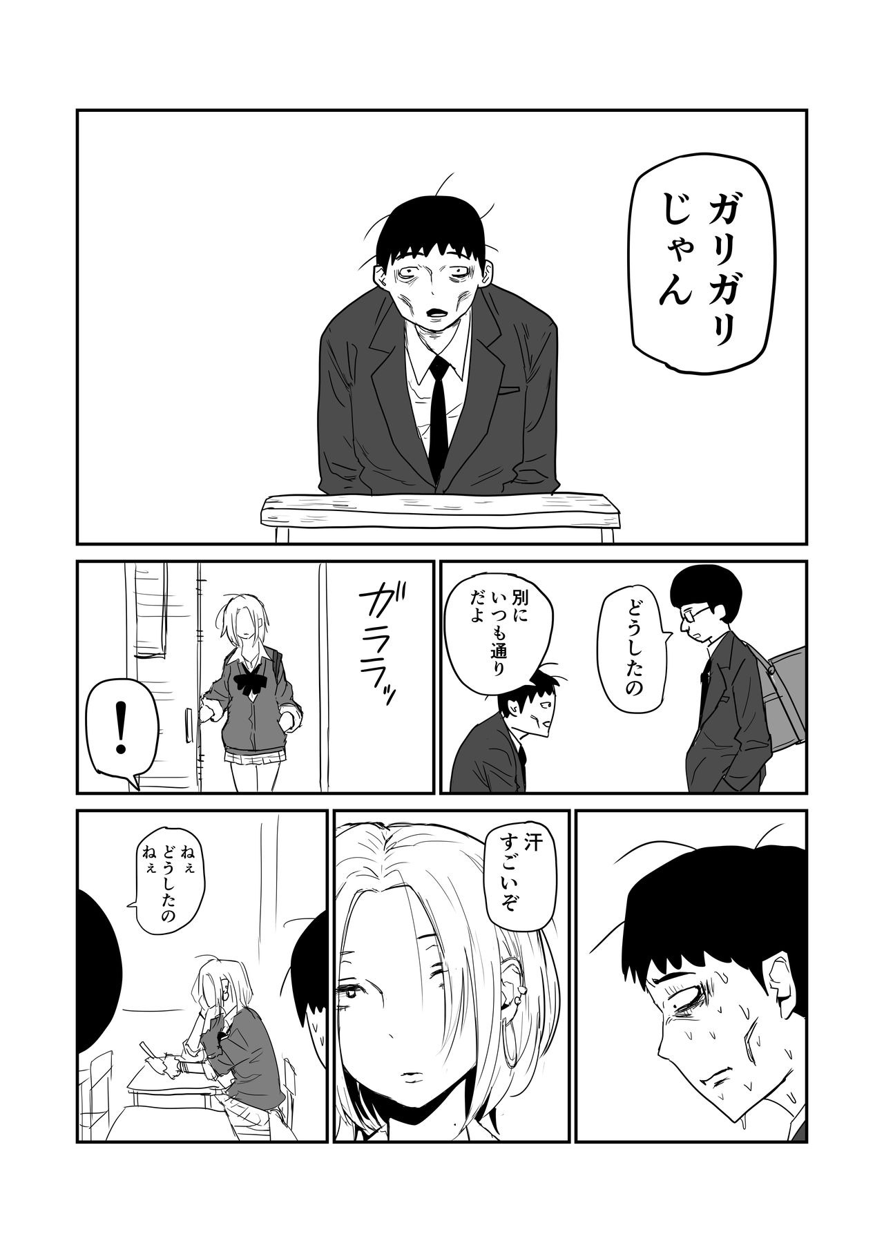 [牛牛牛] 女子高生のエロ漫画