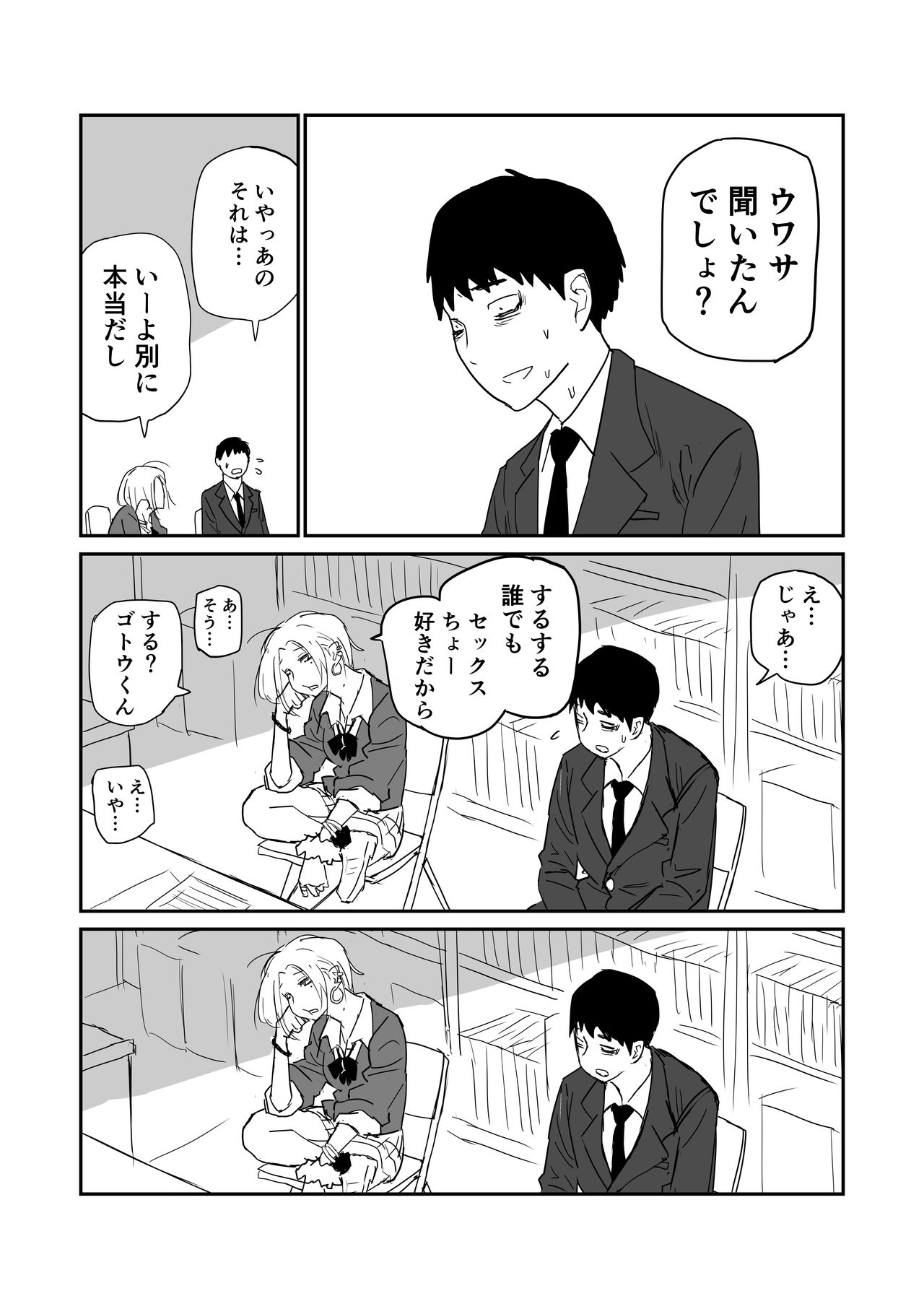 [牛牛牛] 女子高生のエロ漫画