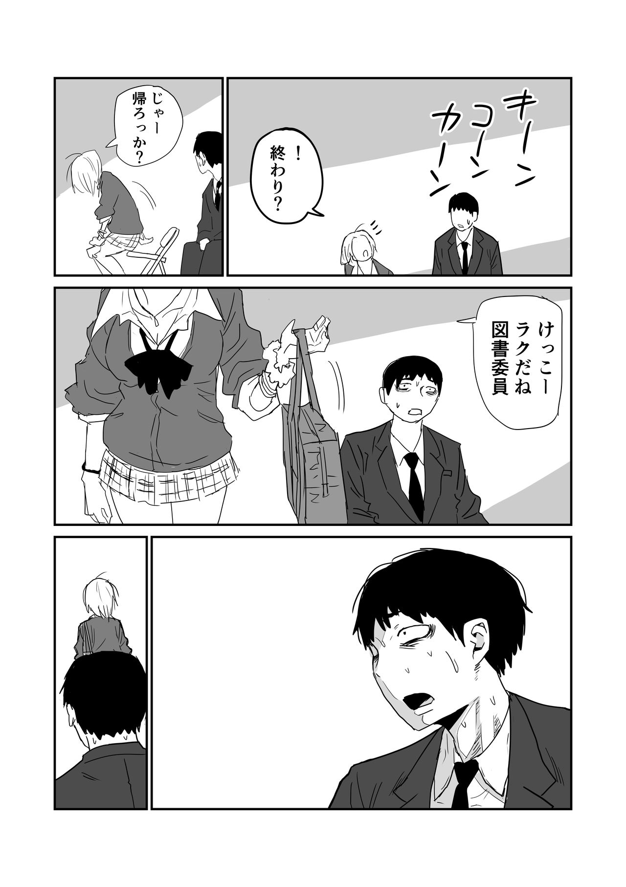 [牛牛牛] 女子高生のエロ漫画